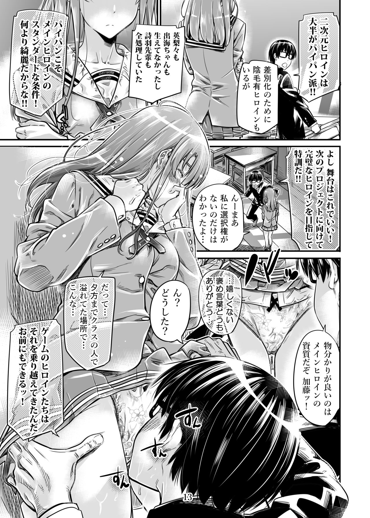 [MARUTA Production (MARUTA)] Saenai Heroine Series Vol. 7 Saenai Futari no Susumikata (Saenai Heroine no Sodatekata) [Digital] 11
