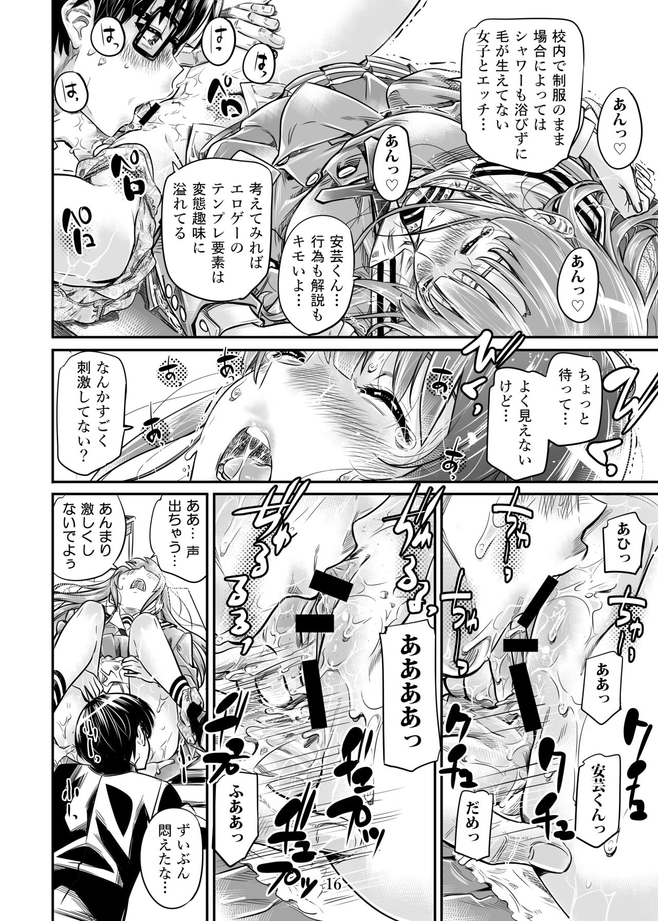 [MARUTA Production (MARUTA)] Saenai Heroine Series Vol. 7 Saenai Futari no Susumikata (Saenai Heroine no Sodatekata) [Digital] 14