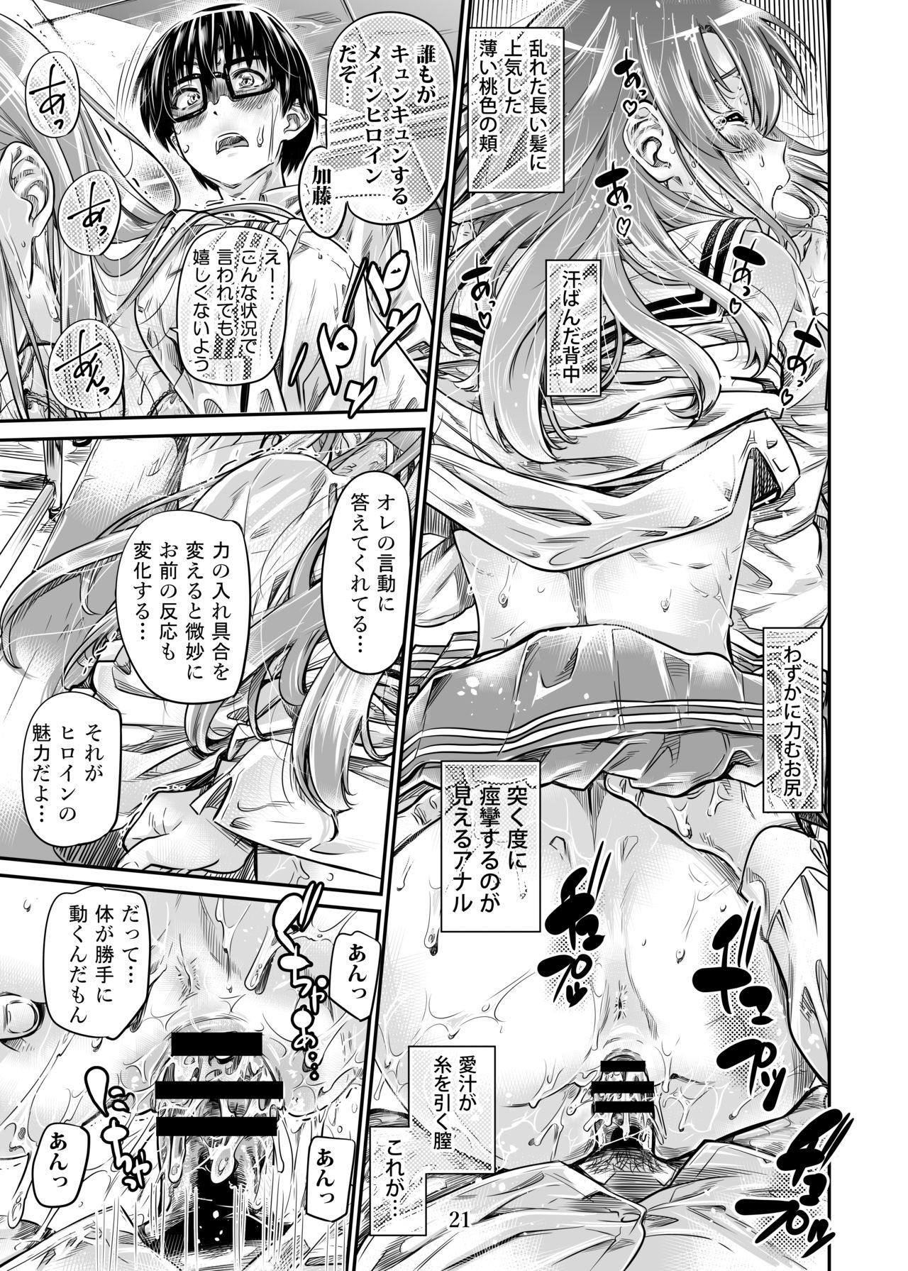 [MARUTA Production (MARUTA)] Saenai Heroine Series Vol. 7 Saenai Futari no Susumikata (Saenai Heroine no Sodatekata) [Digital] 19
