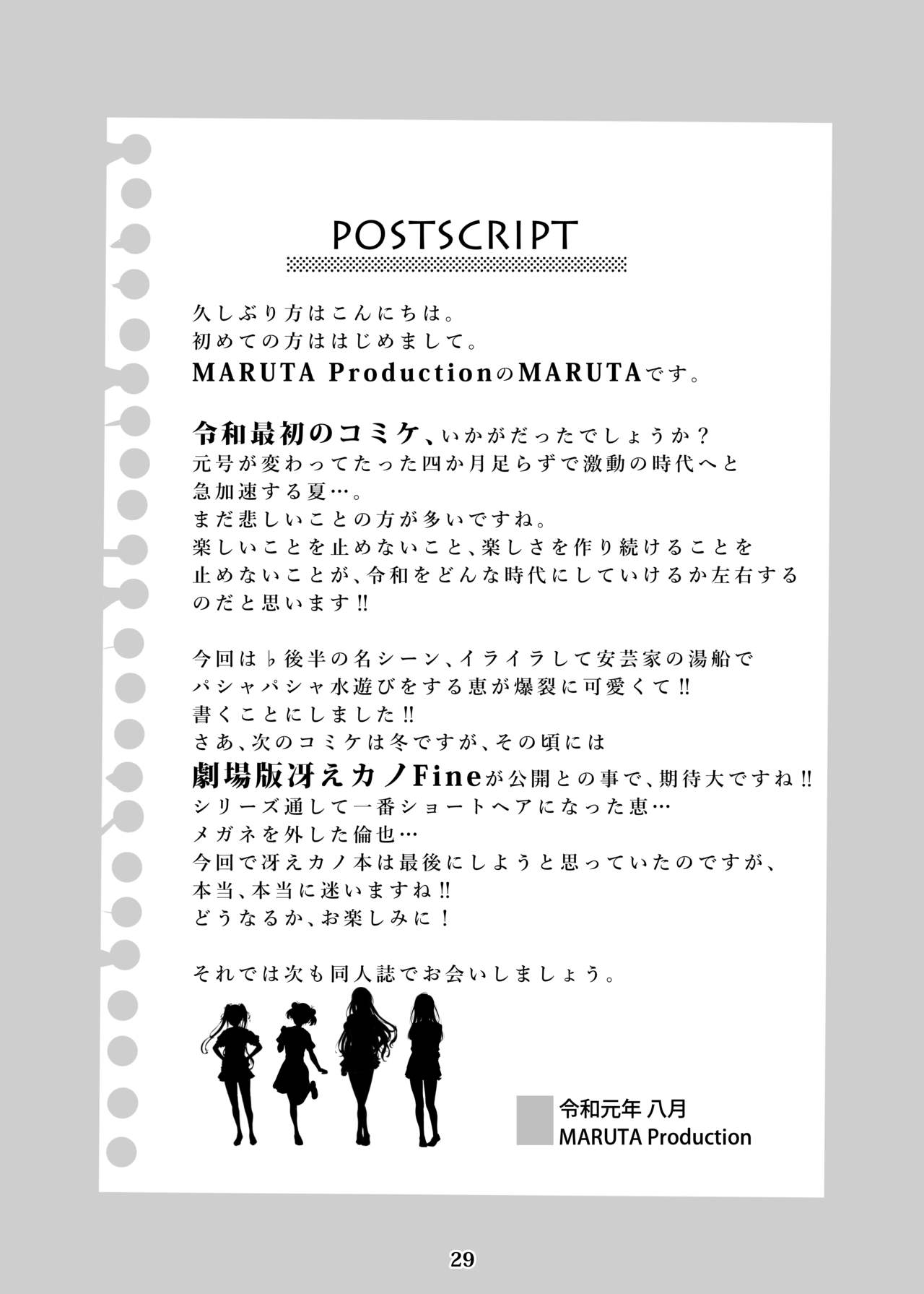 [MARUTA Production (MARUTA)] Saenai Heroine Series Vol. 7 Saenai Futari no Susumikata (Saenai Heroine no Sodatekata) [Digital] 27