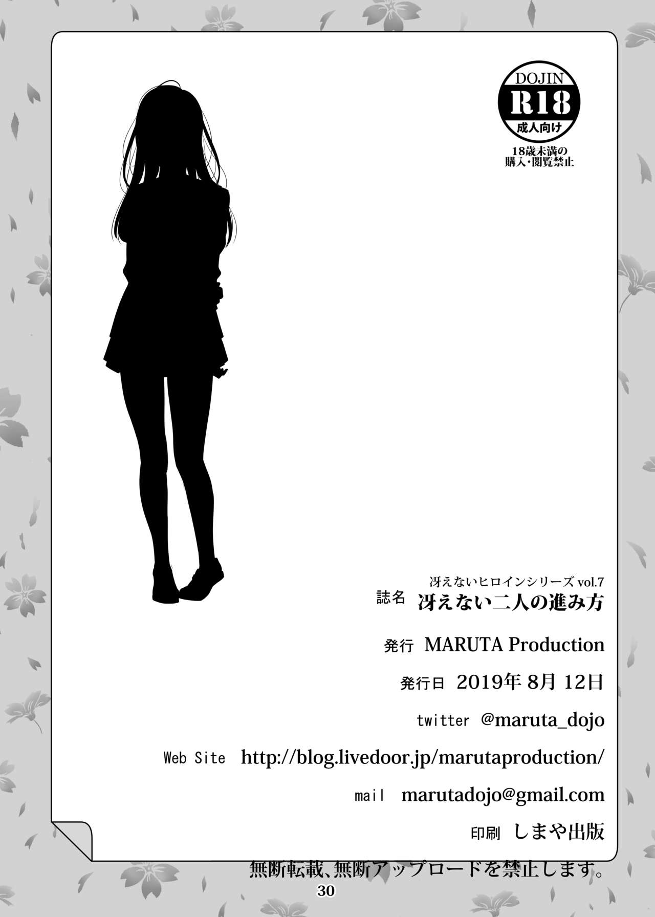 [MARUTA Production (MARUTA)] Saenai Heroine Series Vol. 7 Saenai Futari no Susumikata (Saenai Heroine no Sodatekata) [Digital] 28