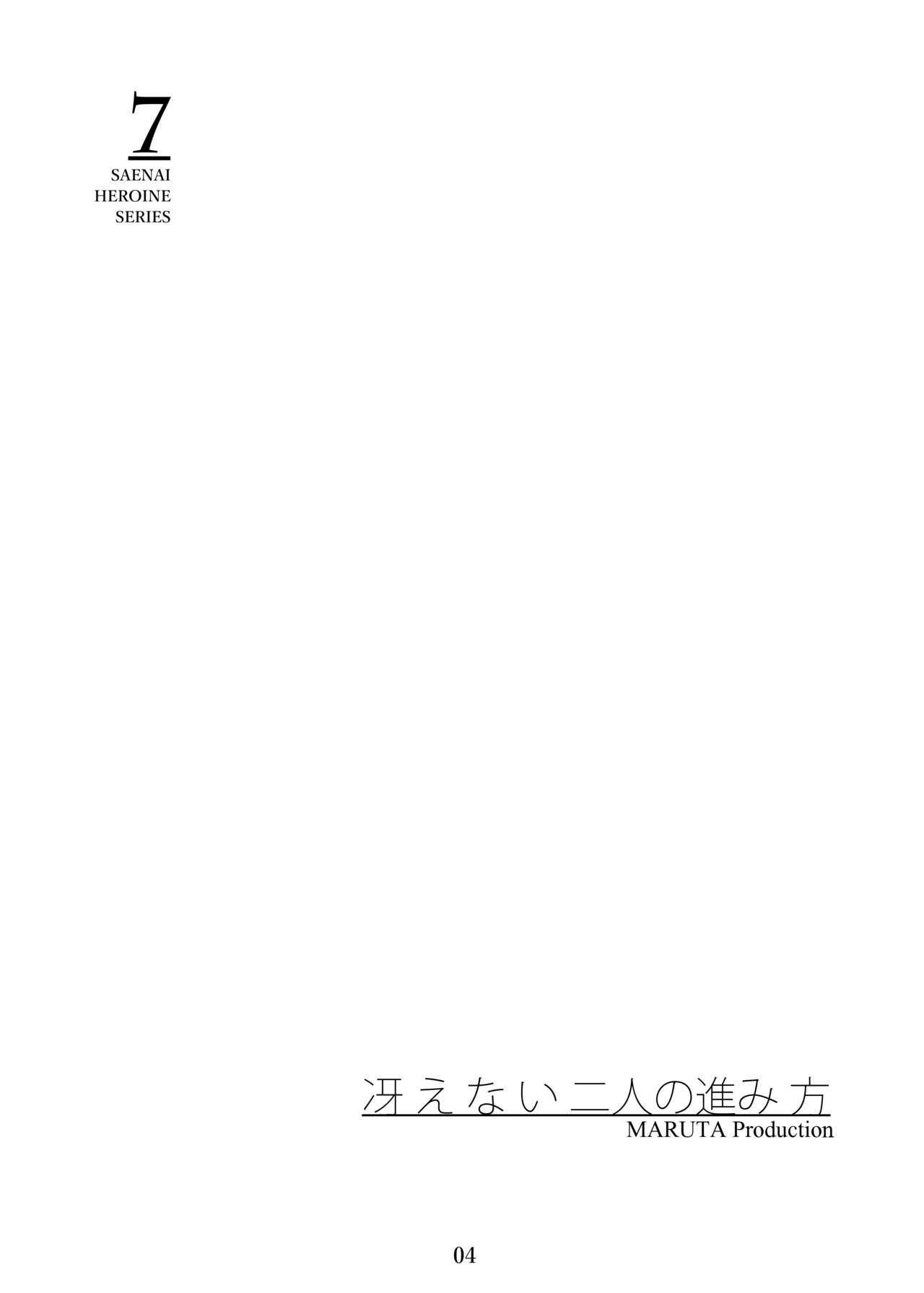 [MARUTA Production (MARUTA)] Saenai Heroine Series Vol. 7 Saenai Futari no Susumikata (Saenai Heroine no Sodatekata) [Digital] 2