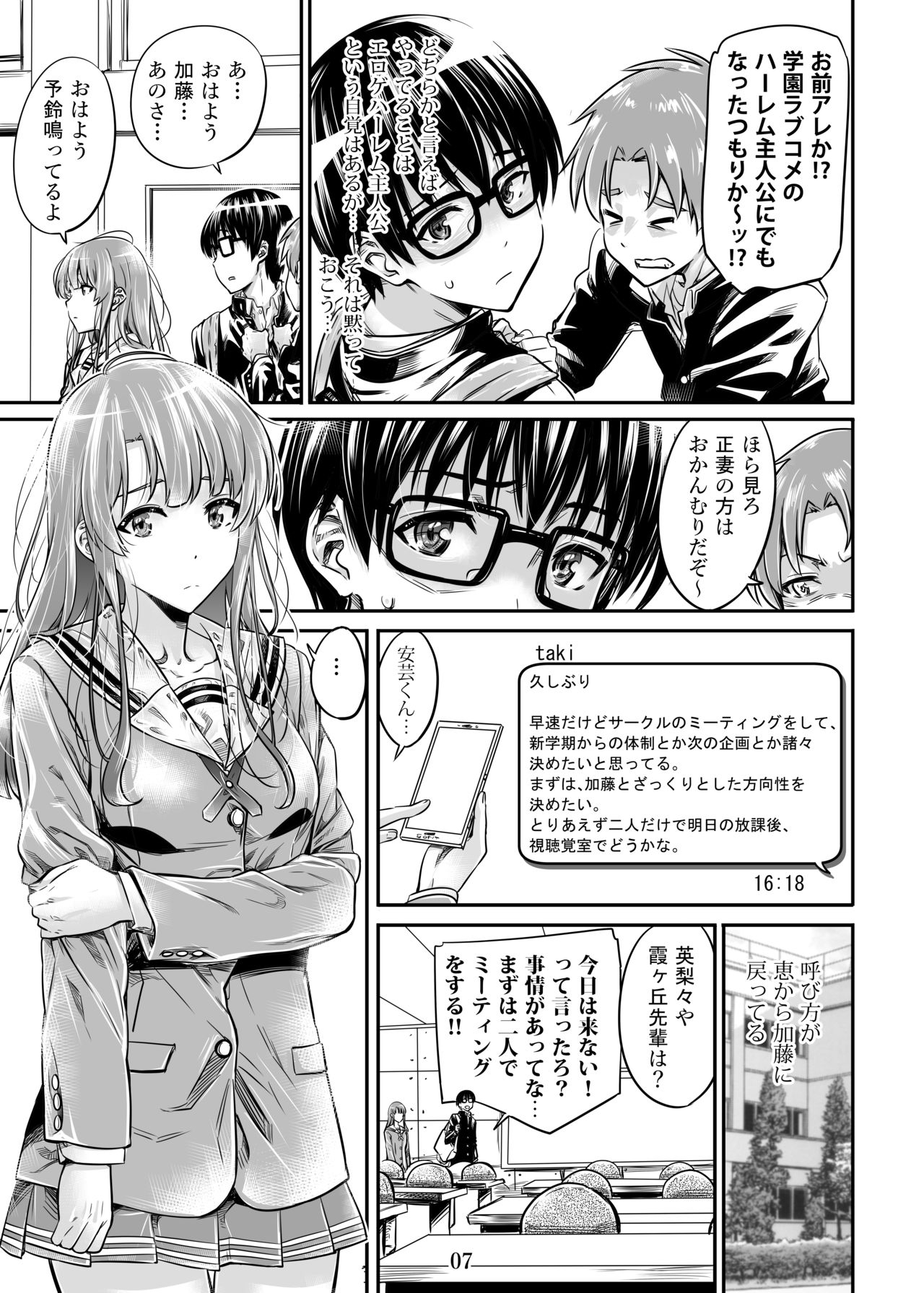 [MARUTA Production (MARUTA)] Saenai Heroine Series Vol. 7 Saenai Futari no Susumikata (Saenai Heroine no Sodatekata) [Digital] 5