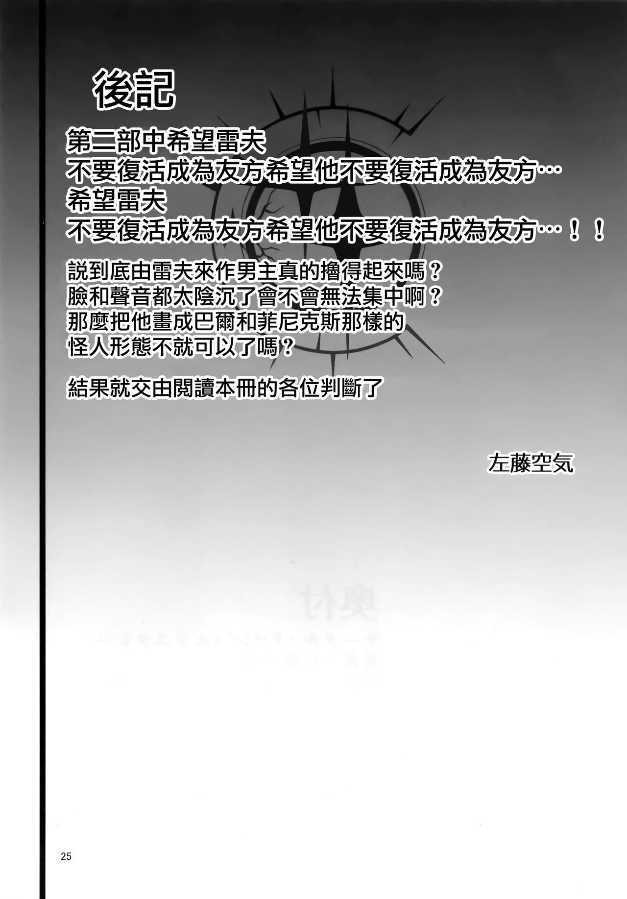(C96) [Vpan's EXTASY (Satou Kuuki)] Ashu Jikan Shinden Chaldea (Fate/Grand Order) [Chinese] [無邪気漢化組] 24