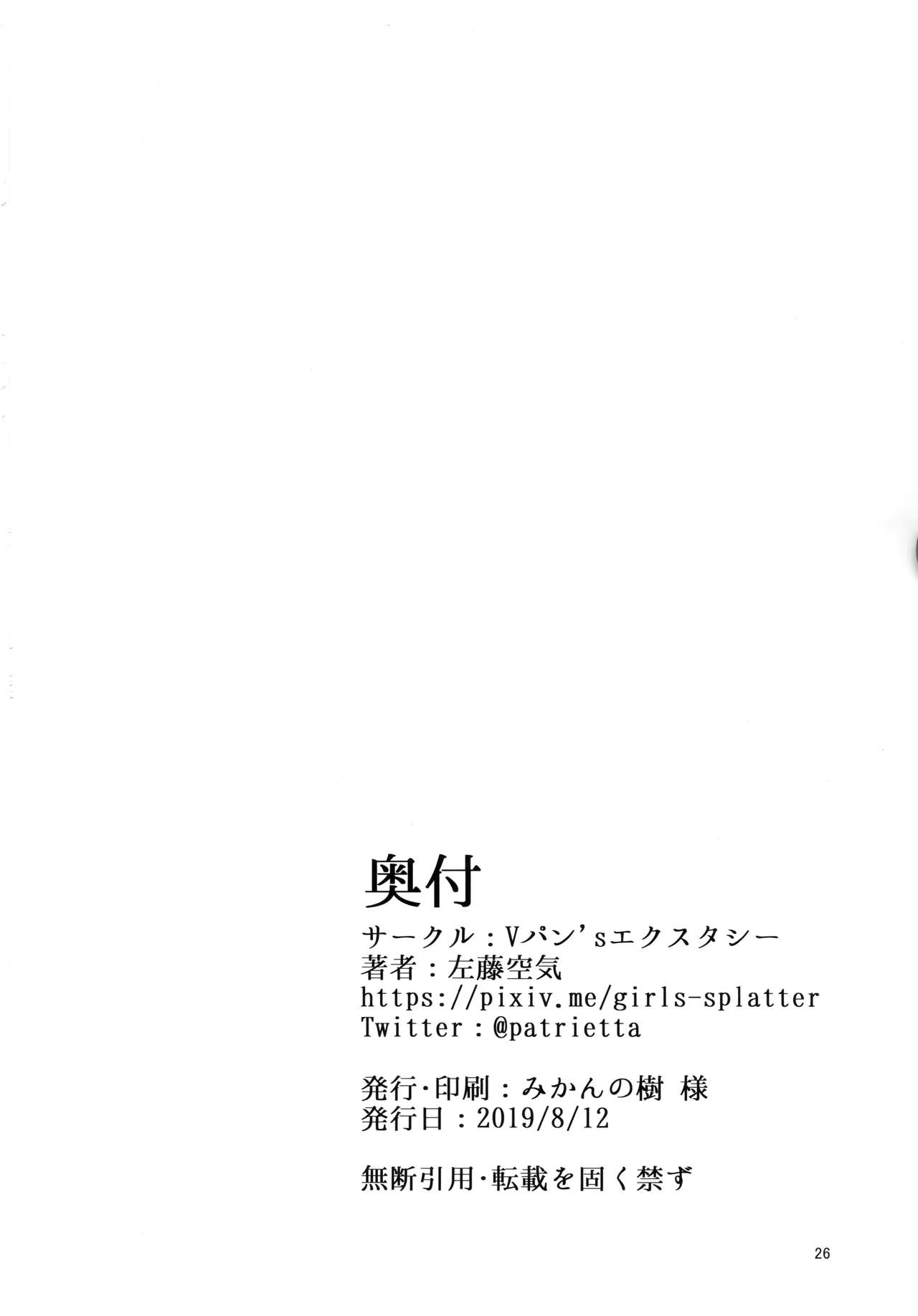 (C96) [Vpan's EXTASY (Satou Kuuki)] Ashu Jikan Shinden Chaldea (Fate/Grand Order) [Chinese] [無邪気漢化組] 25