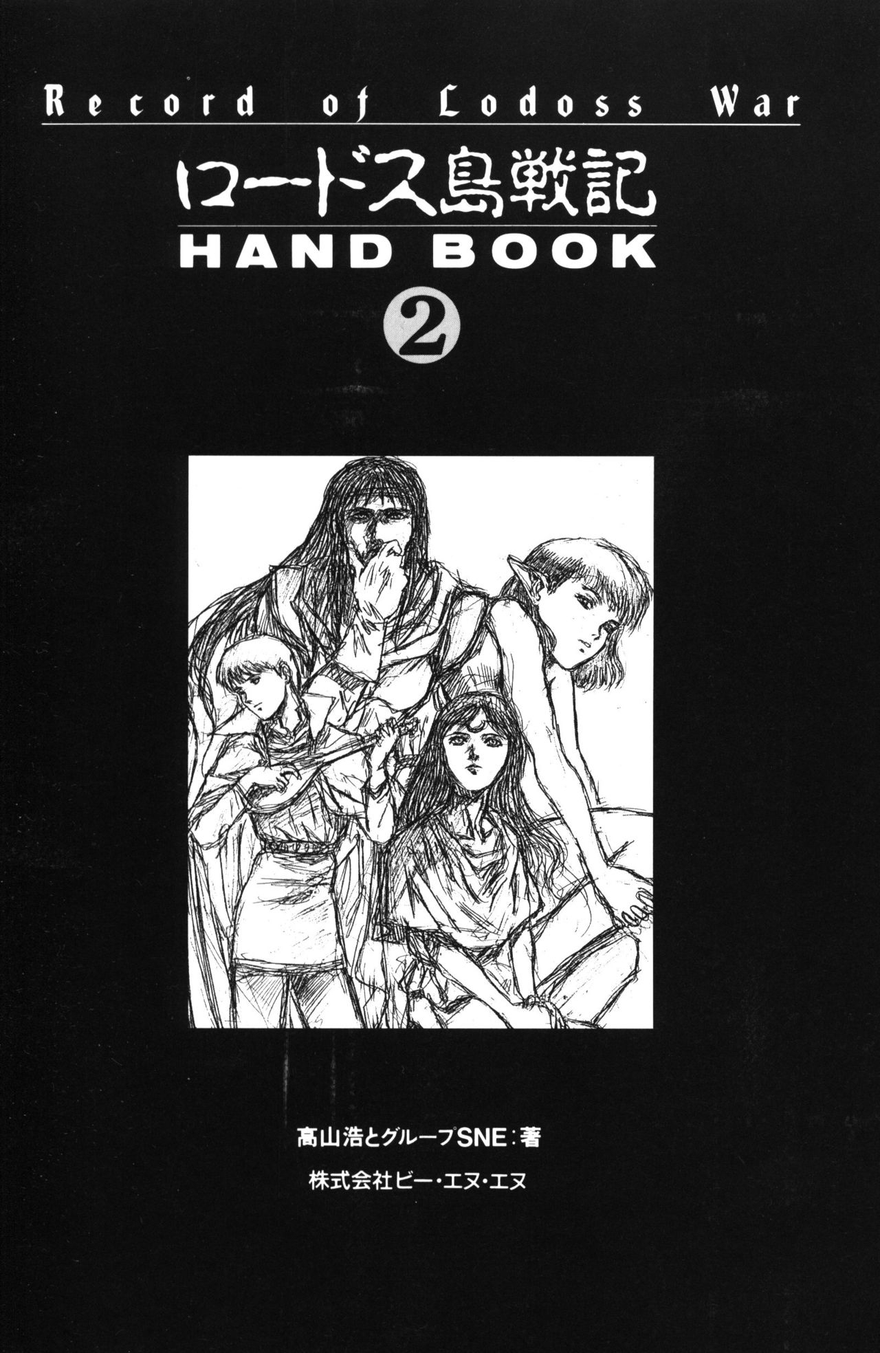 Record of Lodoss War Handbook 2 10