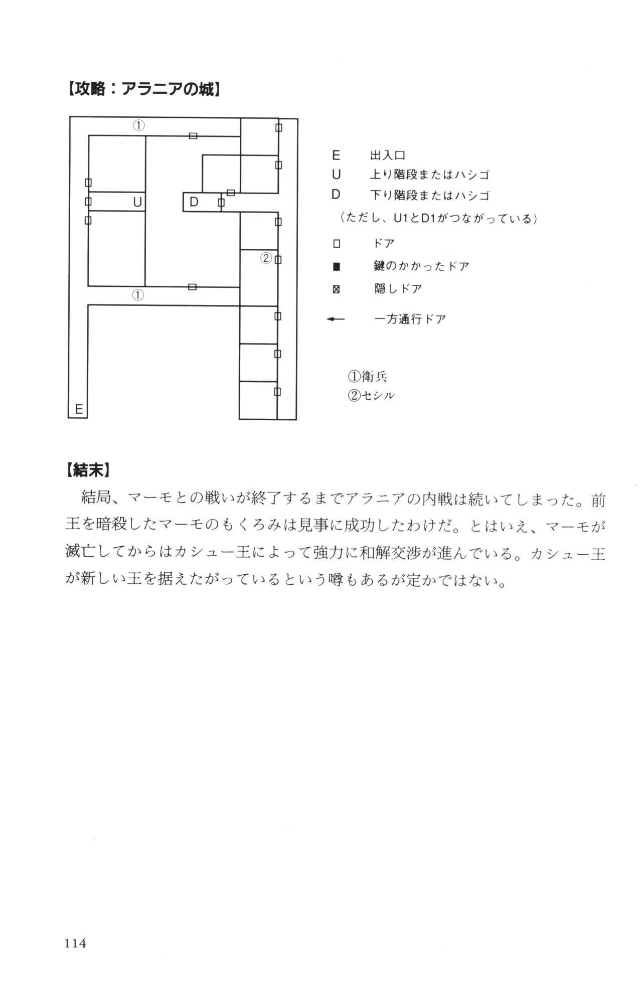 Record of Lodoss War Handbook 2 115