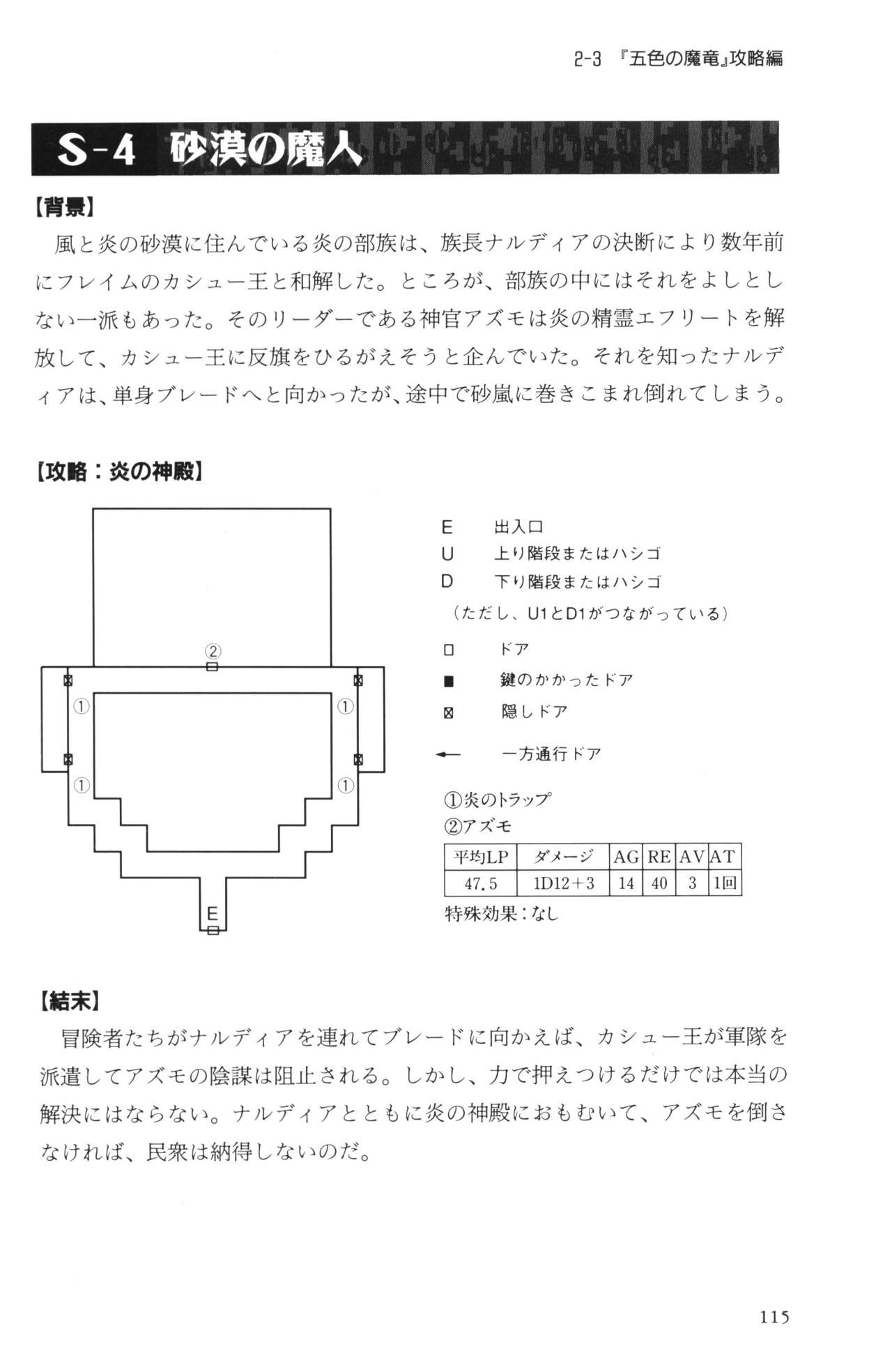 Record of Lodoss War Handbook 2 116