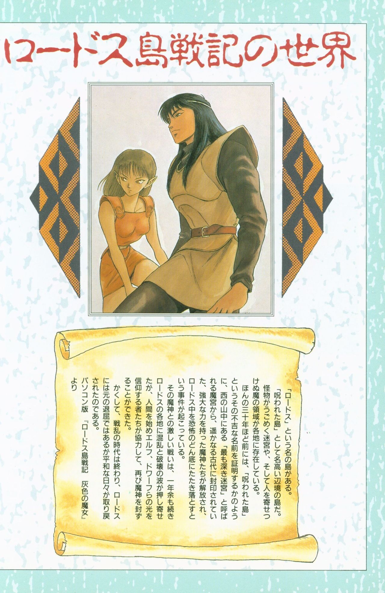 Record of Lodoss War Handbook 2 2