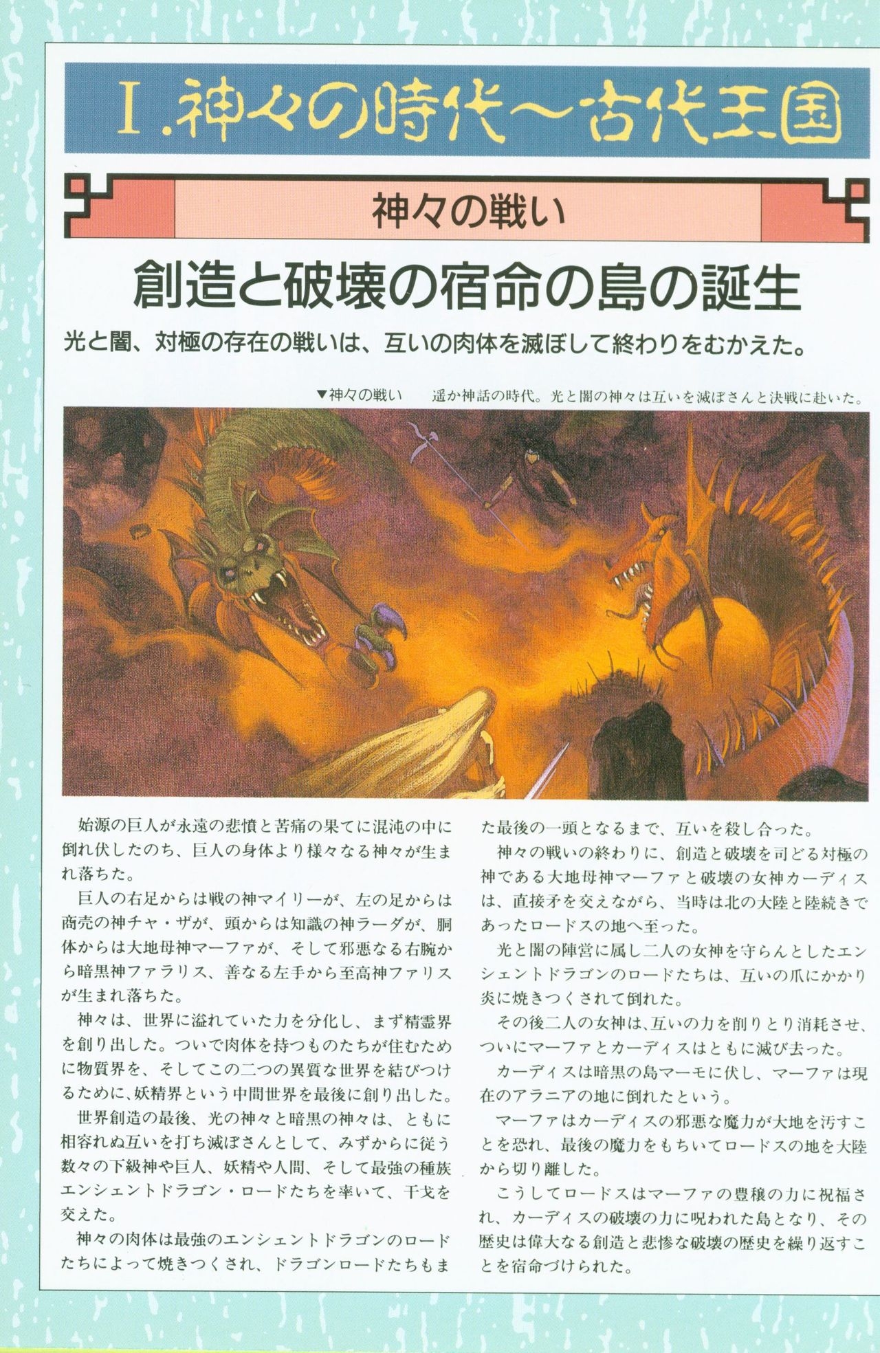 Record of Lodoss War Handbook 2 3