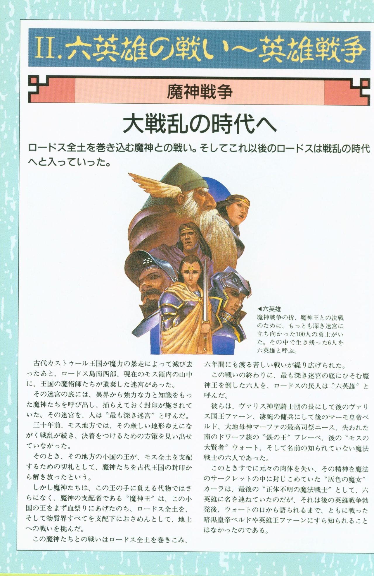 Record of Lodoss War Handbook 2 5