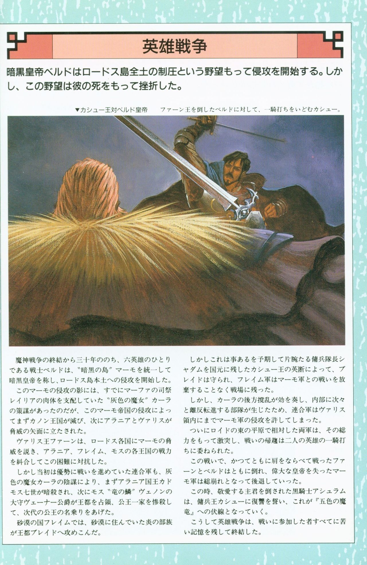 Record of Lodoss War Handbook 2 6