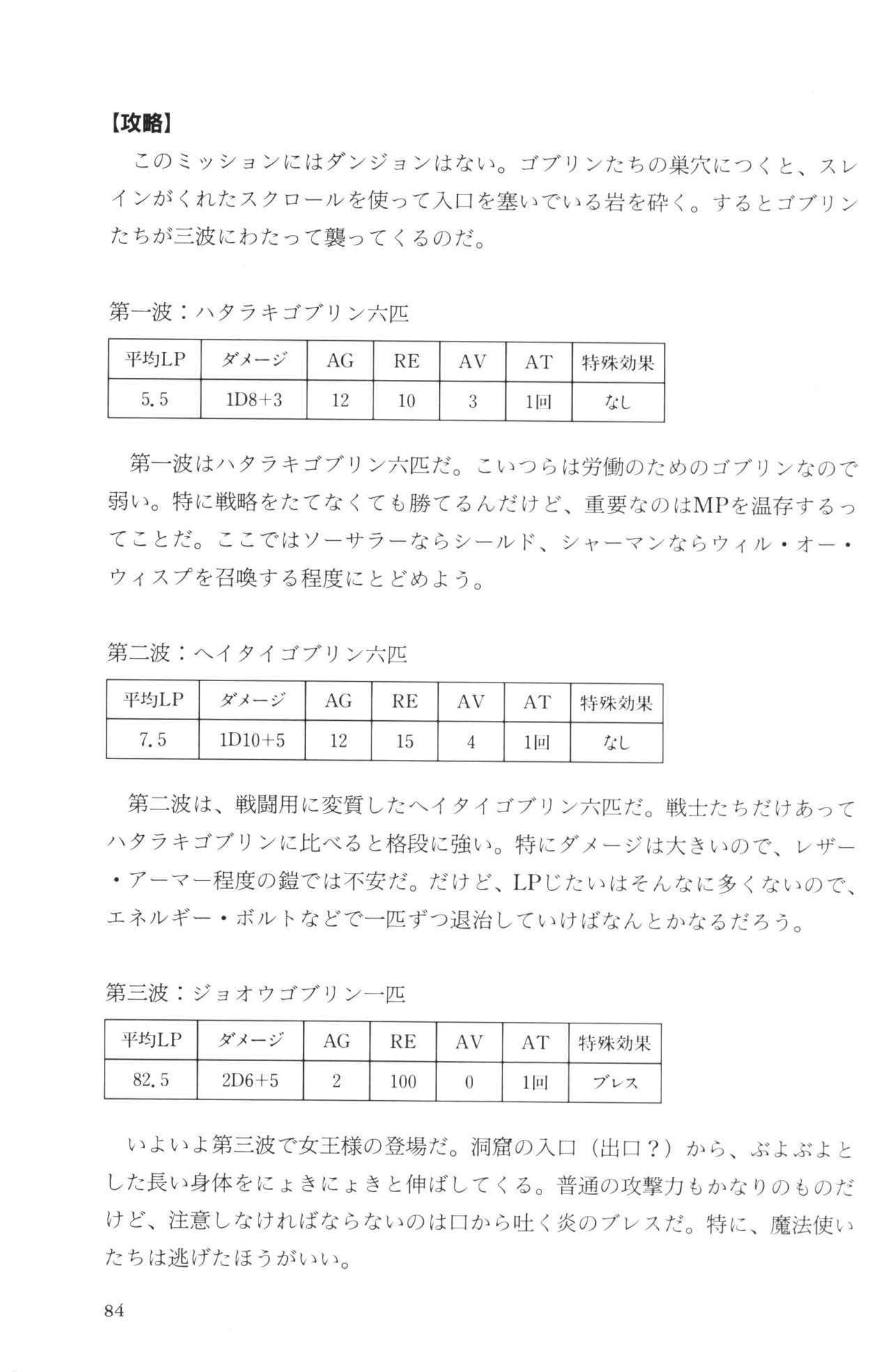 Record of Lodoss War Handbook 2 85