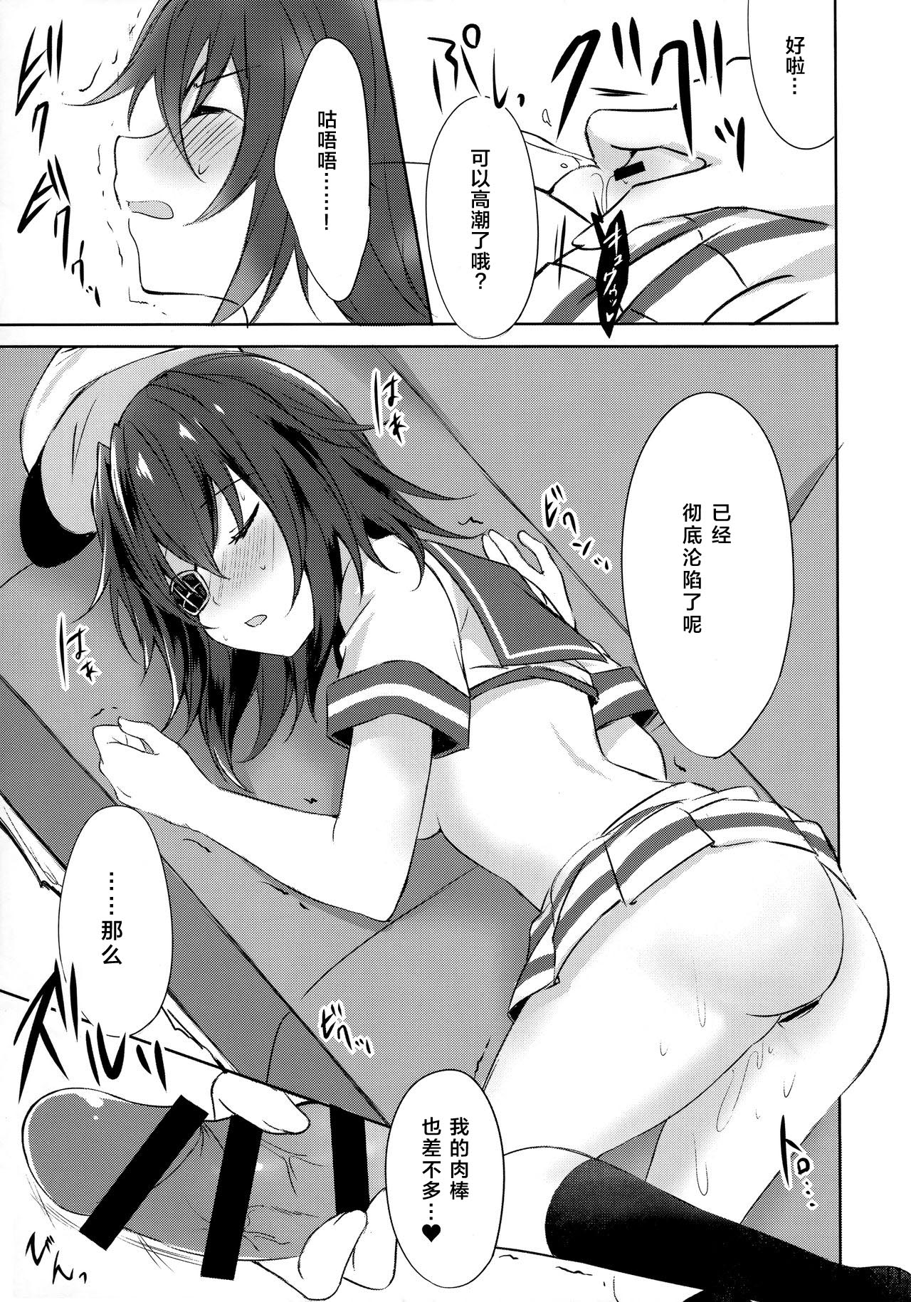 (C95) [my pace world (Kabocha Torte)] Toaru Koibito-tachi no Futari Ecchi Kai (Kantai Collection -KanColle-) [Chinese] [新桥月白日语社] 10