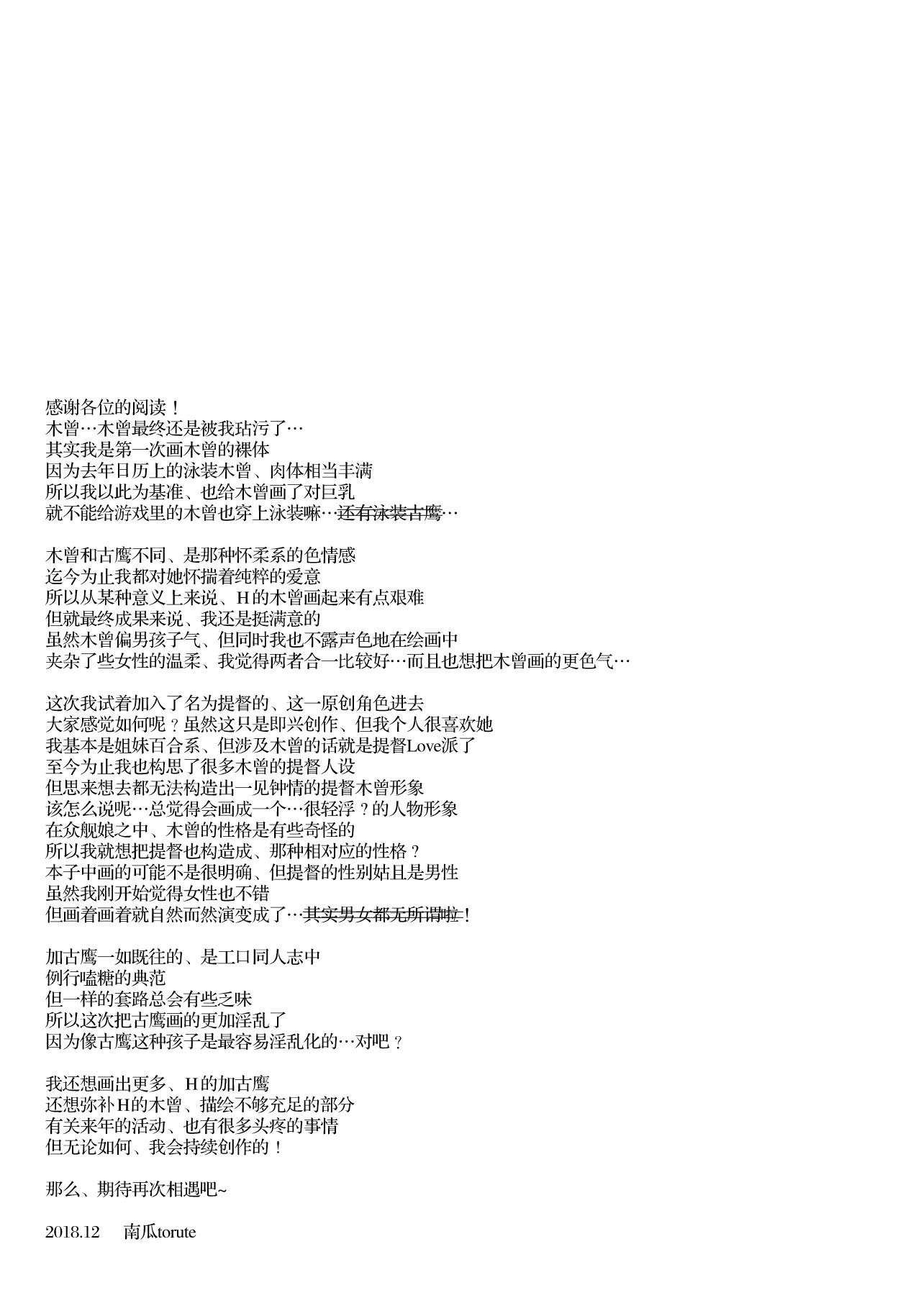 (C95) [my pace world (Kabocha Torte)] Toaru Koibito-tachi no Futari Ecchi Kai (Kantai Collection -KanColle-) [Chinese] [新桥月白日语社] 20