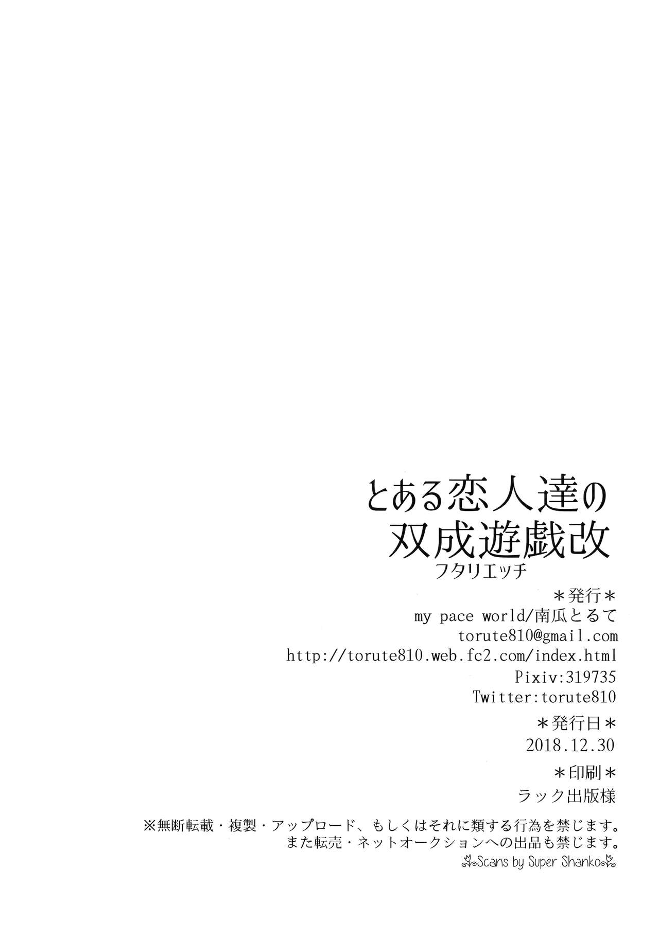 (C95) [my pace world (Kabocha Torte)] Toaru Koibito-tachi no Futari Ecchi Kai (Kantai Collection -KanColle-) [Chinese] [新桥月白日语社] 21