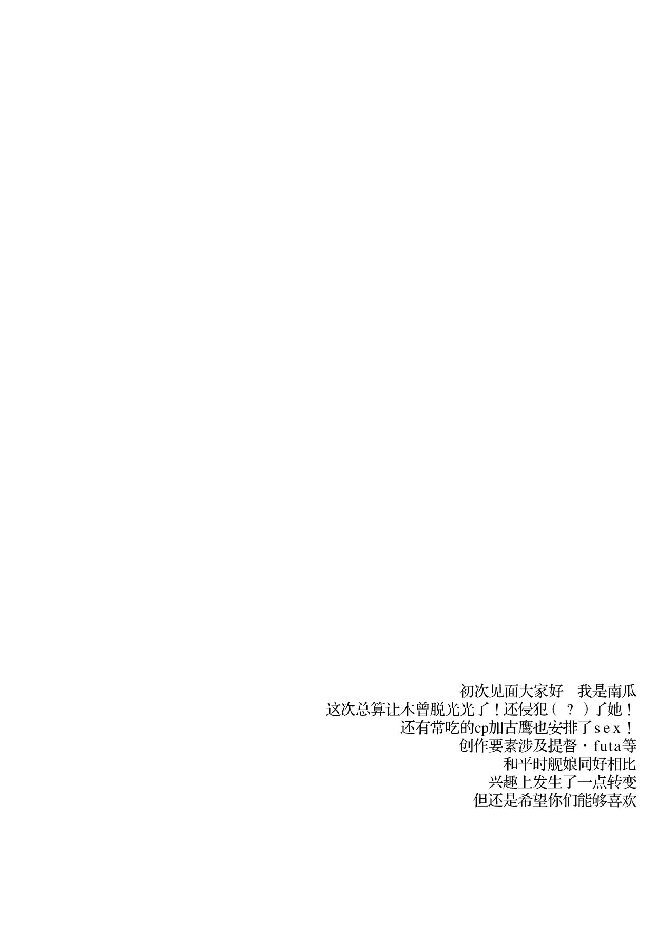 (C95) [my pace world (Kabocha Torte)] Toaru Koibito-tachi no Futari Ecchi Kai (Kantai Collection -KanColle-) [Chinese] [新桥月白日语社] 3
