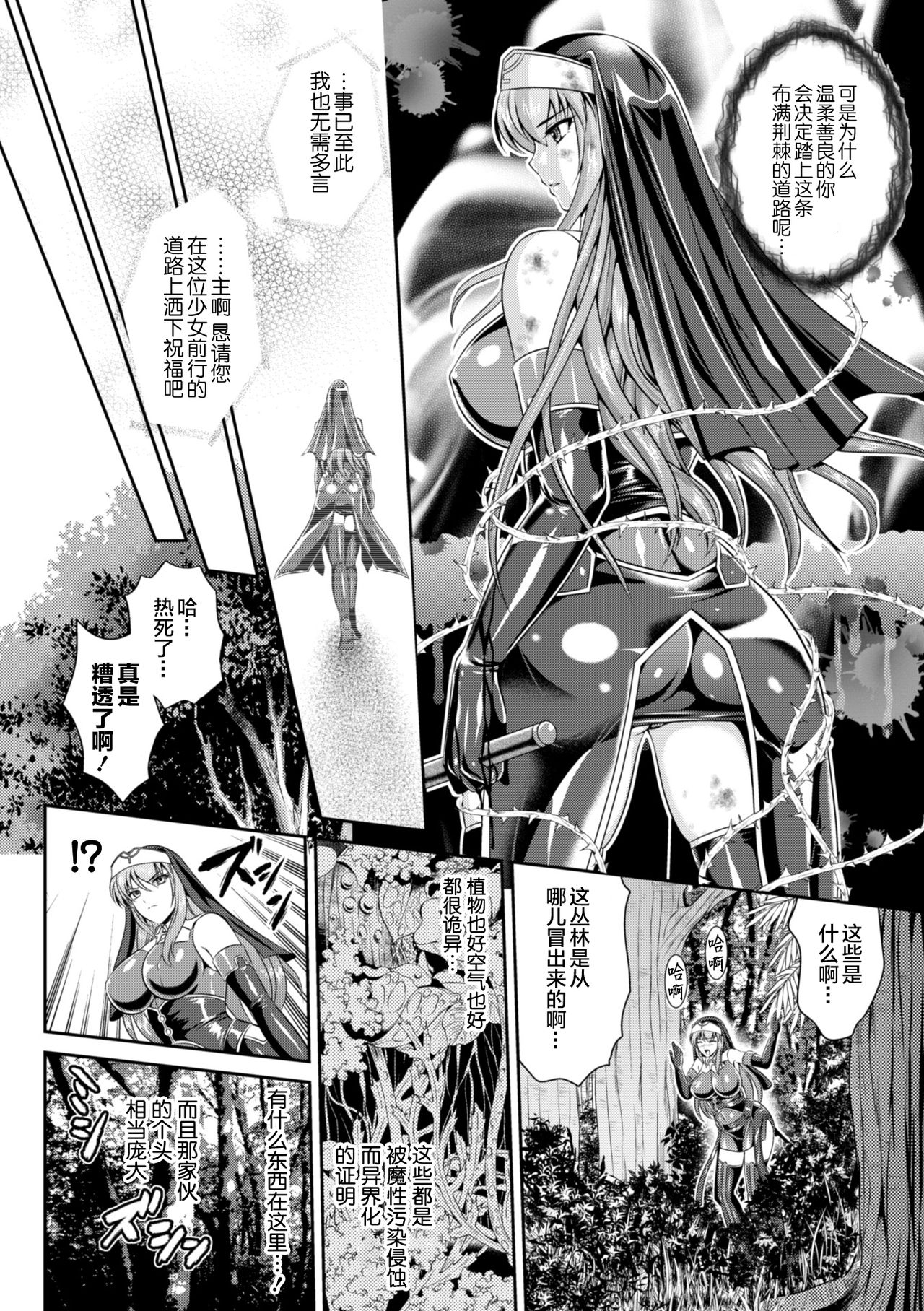 [Rindou, Kusunoki Rin] Nengoku no Liese Inzai no Shukumei [Chinese] [这很恶堕 x Lolipoi汉化组] [Digital] 14