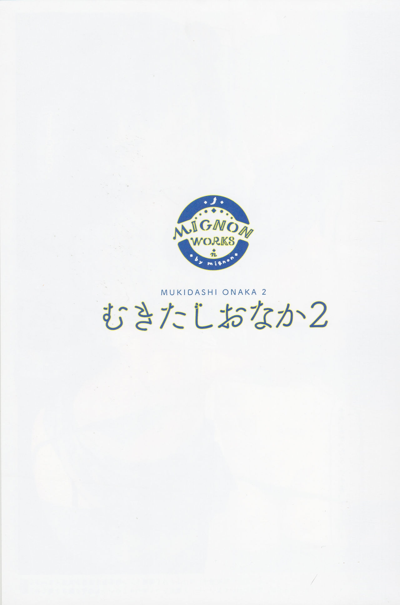 (C96) [MIGNON WORKS (mignon)] Mukidashi Onaka 2 (Love Live! Sunshine!!) 1