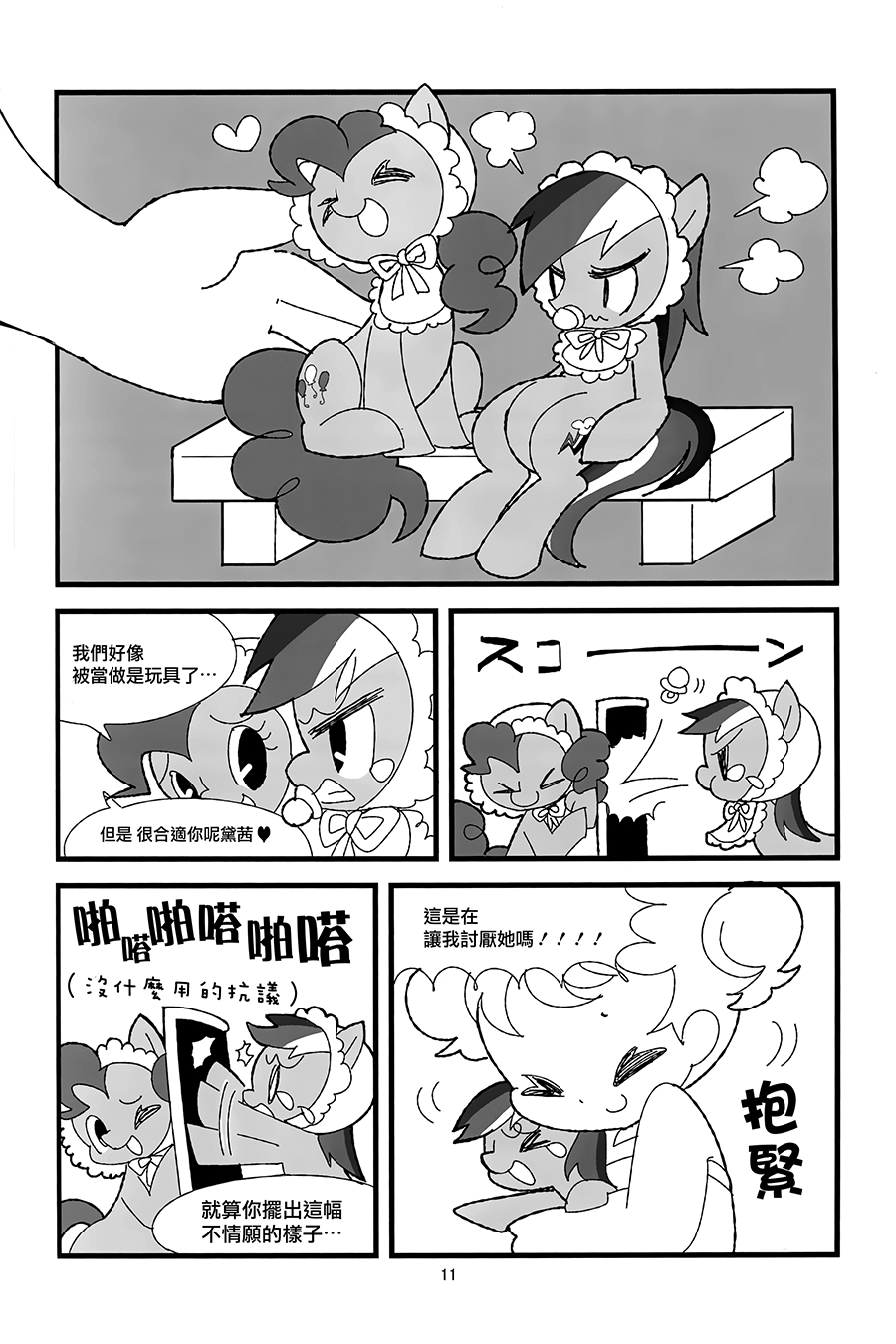 (C88) [459 Picnic (Konno Yumenosuke)] Tomodachi wa Omocha Koujou no Truck de Yattekuru | Friend comes in toy factory truck (My Little Pony: Friendship is Magic) [Chinese] [大友同好会+豆腐磨坊漢化組] 9