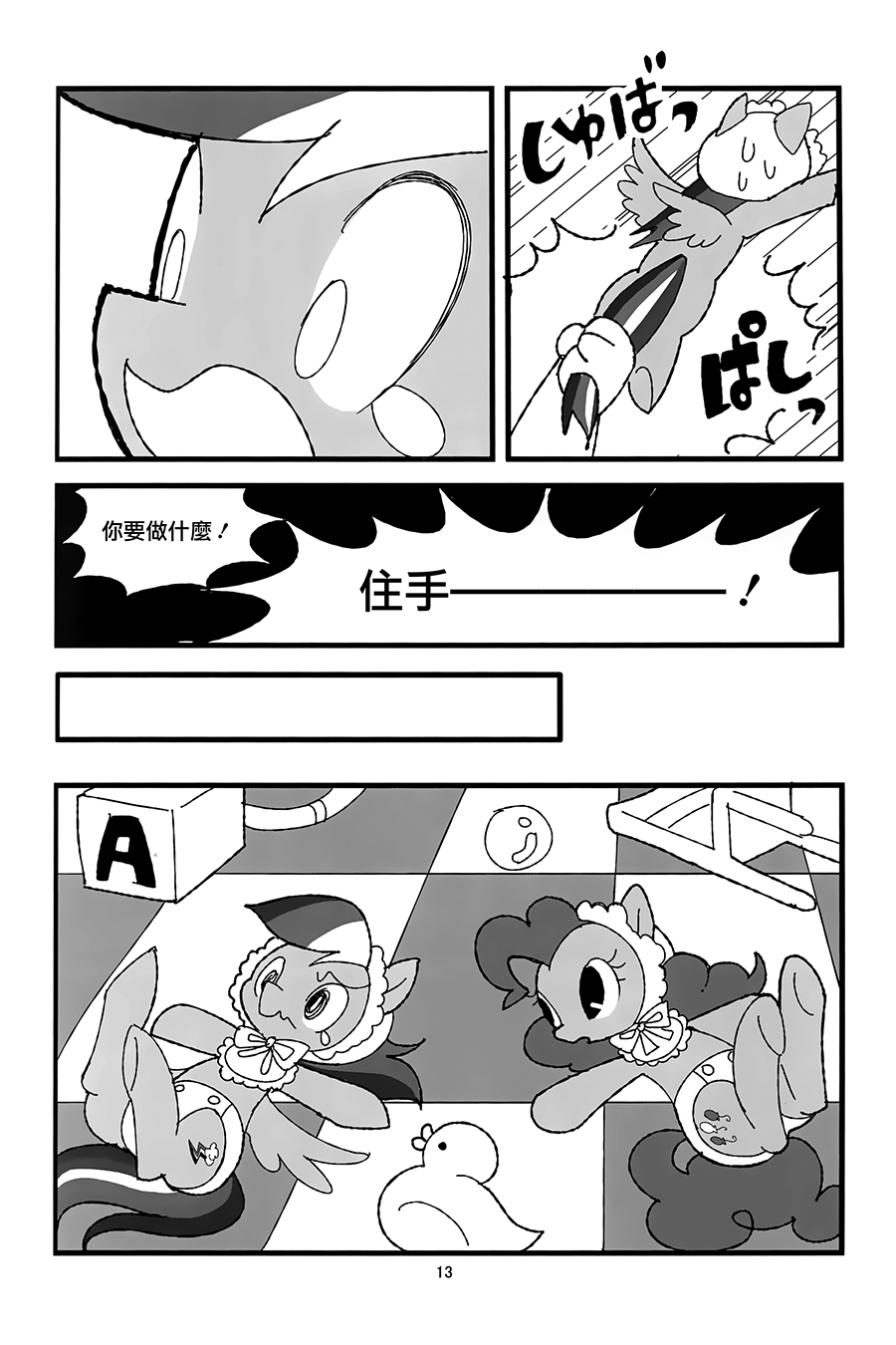 (C88) [459 Picnic (Konno Yumenosuke)] Tomodachi wa Omocha Koujou no Truck de Yattekuru | Friend comes in toy factory truck (My Little Pony: Friendship is Magic) [Chinese] [大友同好会+豆腐磨坊漢化組] 11