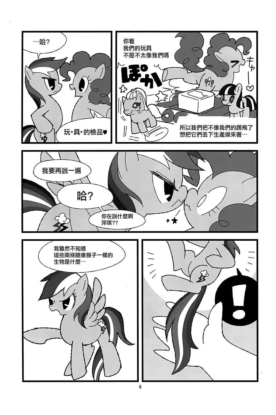 (C88) [459 Picnic (Konno Yumenosuke)] Tomodachi wa Omocha Koujou no Truck de Yattekuru | Friend comes in toy factory truck (My Little Pony: Friendship is Magic) [Chinese] [大友同好会+豆腐磨坊漢化組] 4