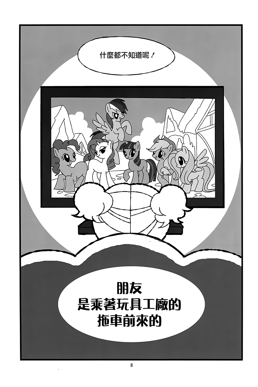 (C88) [459 Picnic (Konno Yumenosuke)] Tomodachi wa Omocha Koujou no Truck de Yattekuru | Friend comes in toy factory truck (My Little Pony: Friendship is Magic) [Chinese] [大友同好会+豆腐磨坊漢化組] 6