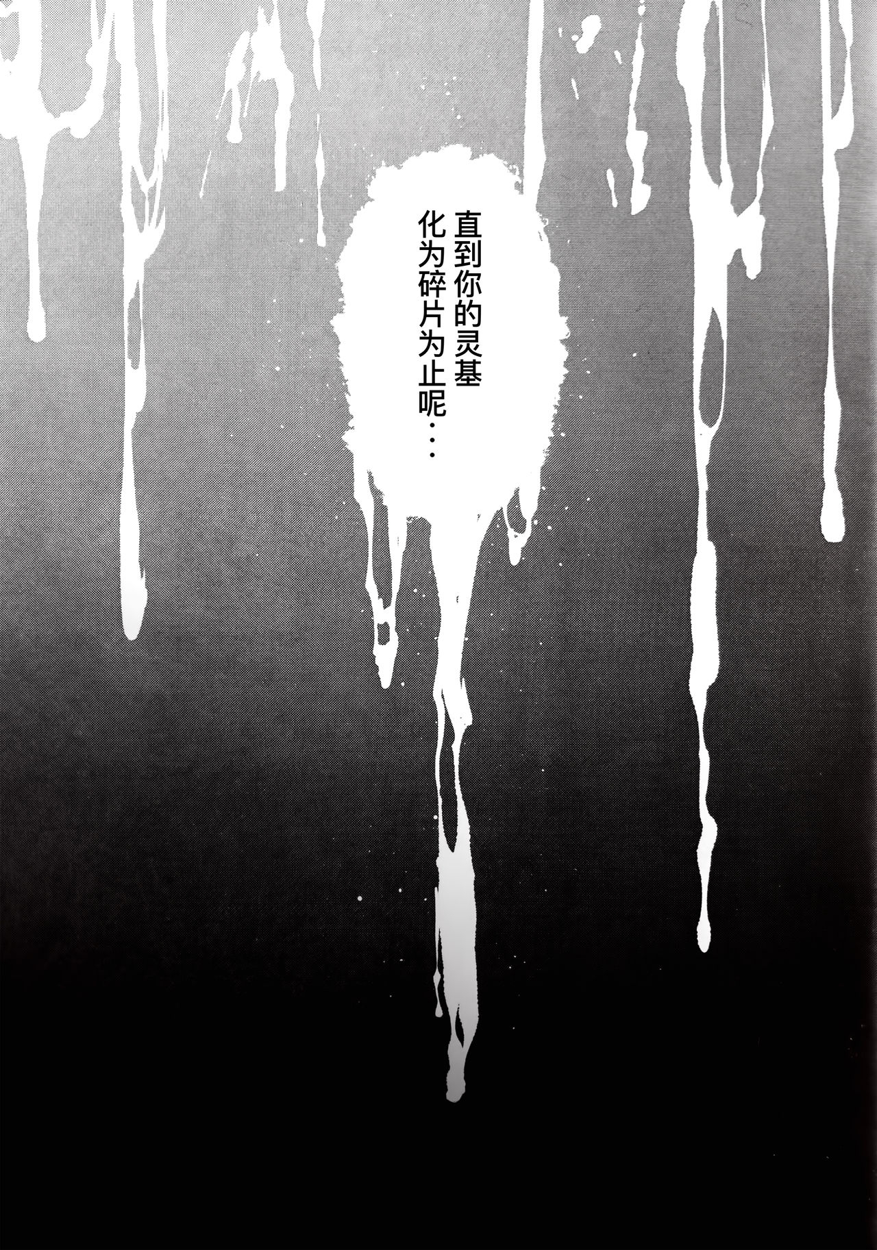 (C96) [Sheepfold (Tachibana Yuu)] Toudo ni Ochiru Calydon (Fate/Grand Order) [Chinese] [暴碧汉化组] 30
