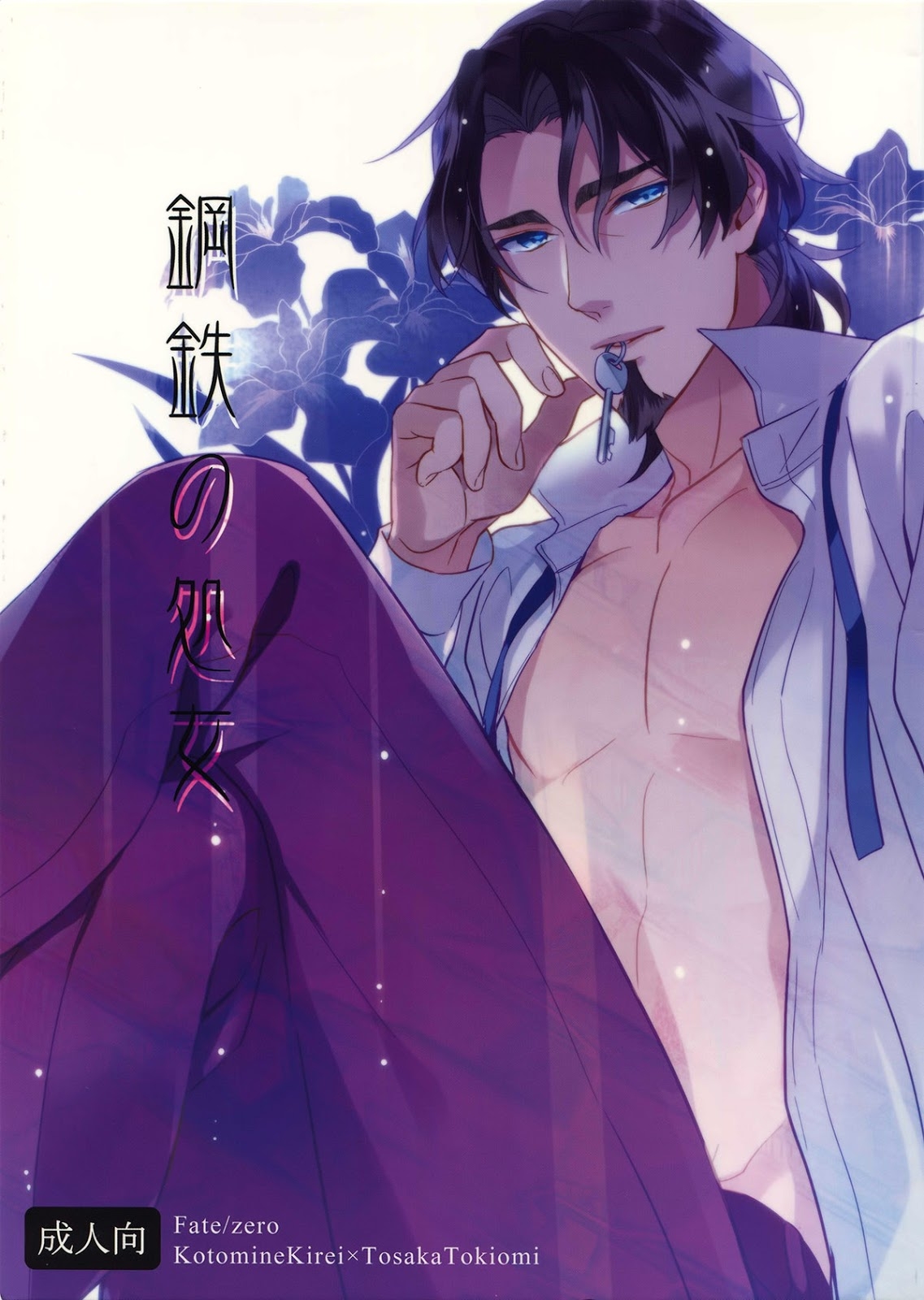 (Ou no Utsuwa 5) [PureSlider. (Matsuo)] Koutetsu no Shojo (Fate/Zero) [Spanish] [junsuhiro] 0