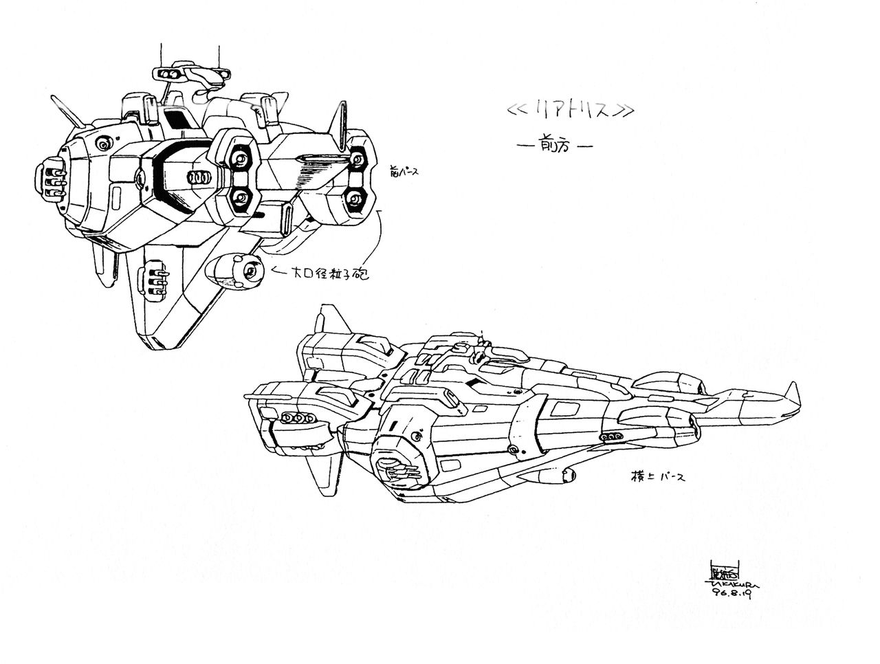 Martian Successor Nadesico Animation Reference Materials Settei 157