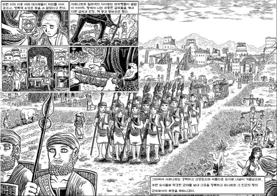 [Jason B. Thompson]  사르나트에 찾아온 운명 / The doom that came to Sarnath. 5