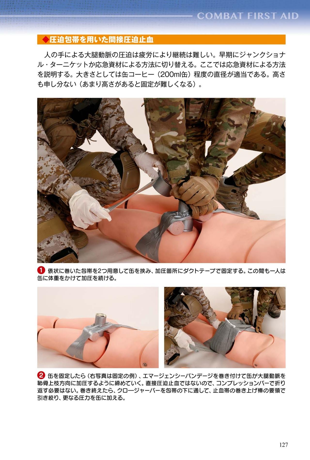 I'll show you illustrations! Combat FIRST AID- 128