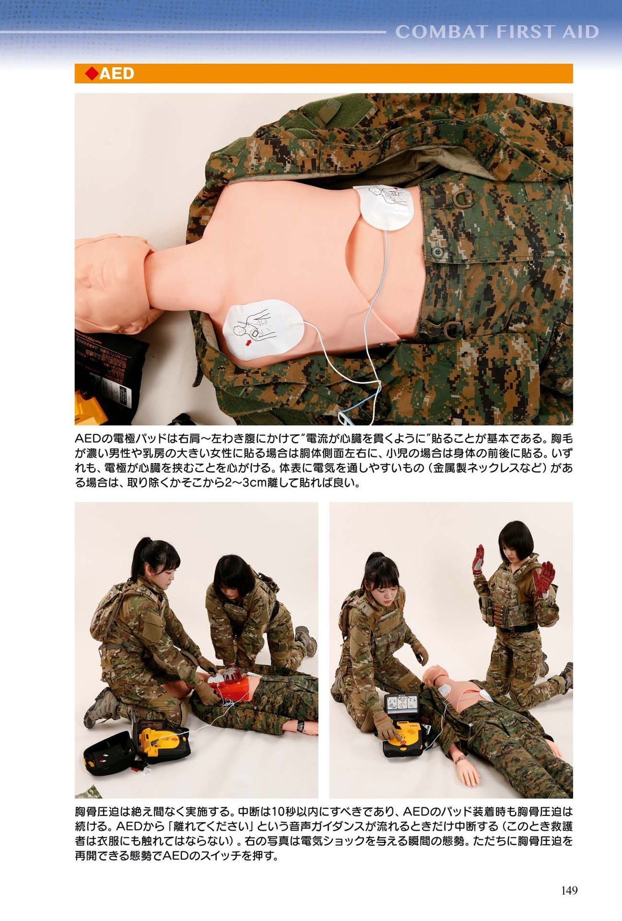 I'll show you illustrations! Combat FIRST AID- 150