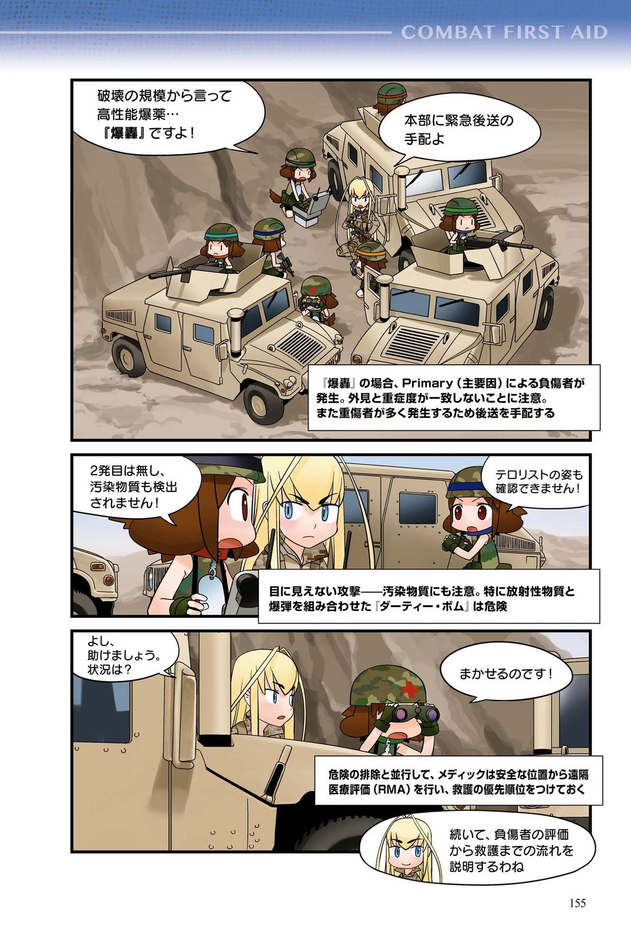 I'll show you illustrations! Combat FIRST AID- 156