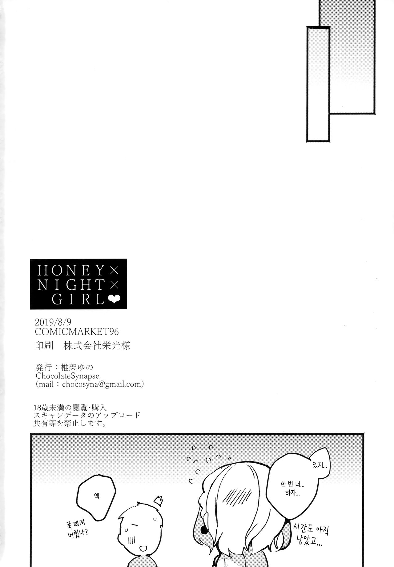 (C96) [Chocolate Synapse (Shika Yuno)] HONEY x NIGHT x GIRL (Hinabita) [Korean] 16