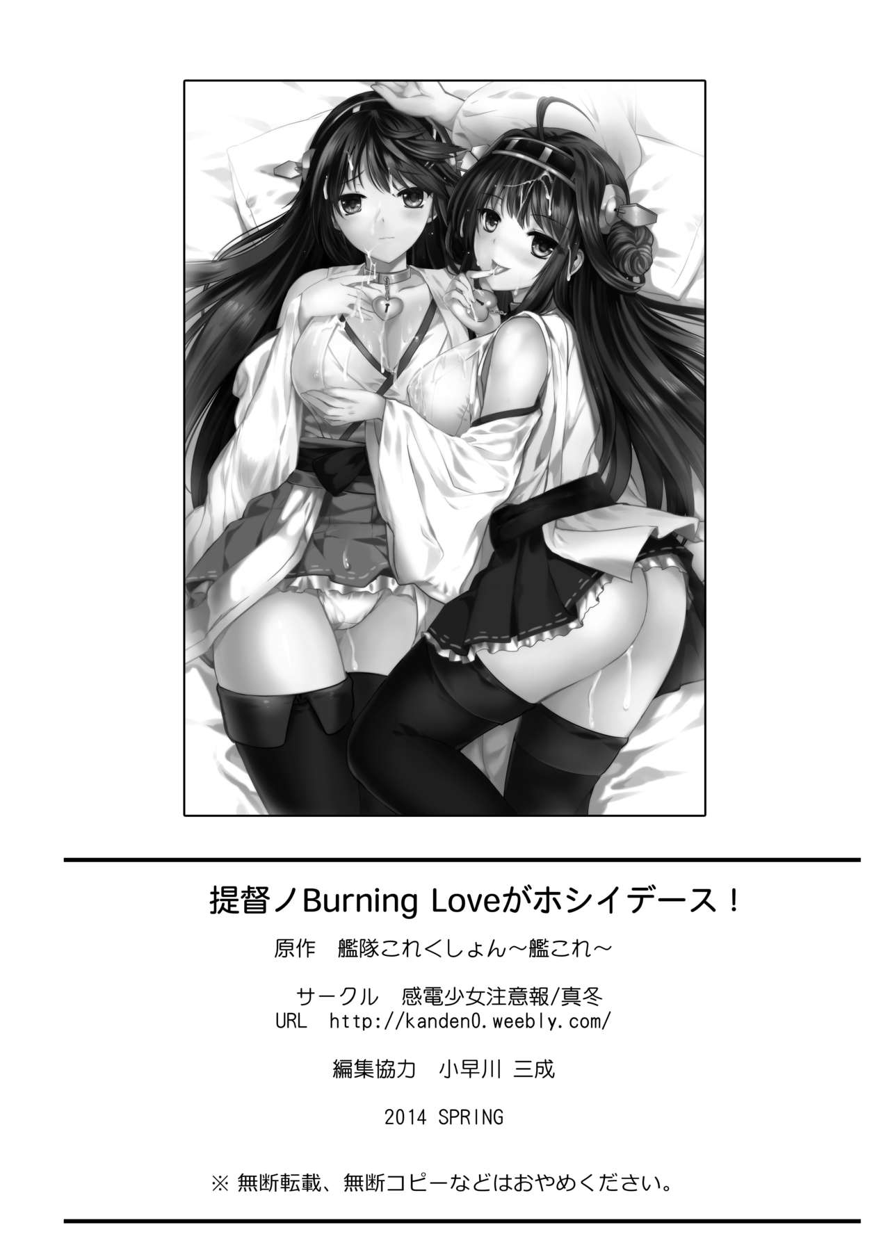 [Kanden Shoujo Chuuihou (Mafuyu)] Teitoku no Burning Love ga Hoshii desu! (Kantai Collection -KanColle-) [Chinese] [Digital] 24