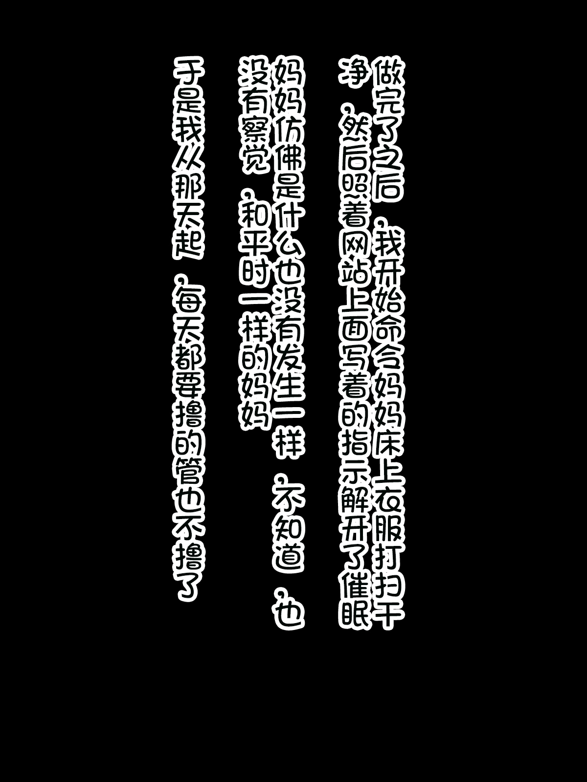 [Kurono Taitsu] Bijin dakedo Kibishii Kyouiku Mama no Hahaoya ni Saimin o Kaketara Isshun de Juujun na Nikubenki ni Natta[Chinese] [百合勿忘草个人汉化] 9
