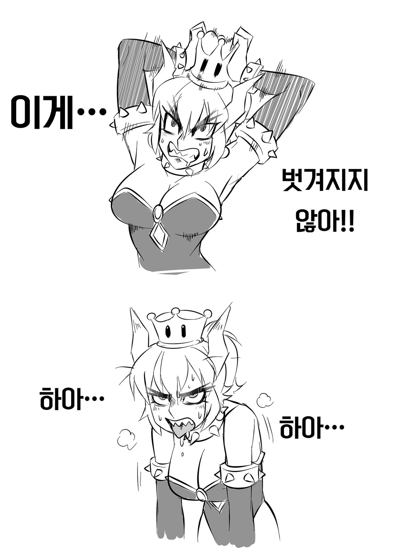 [Ryuusei] Bowsette manga [Korean] 1