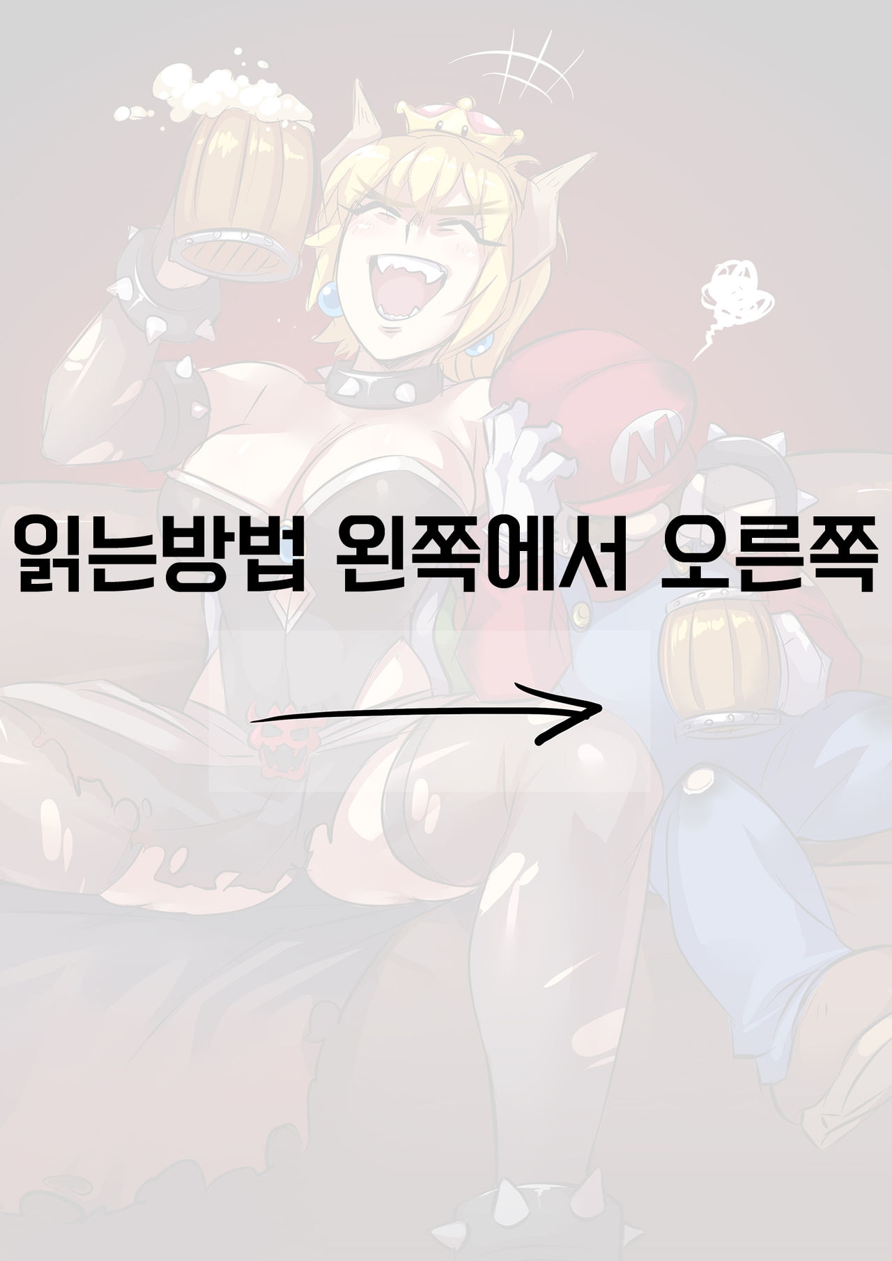 [Ryuusei] Bowsette manga [Korean] 5