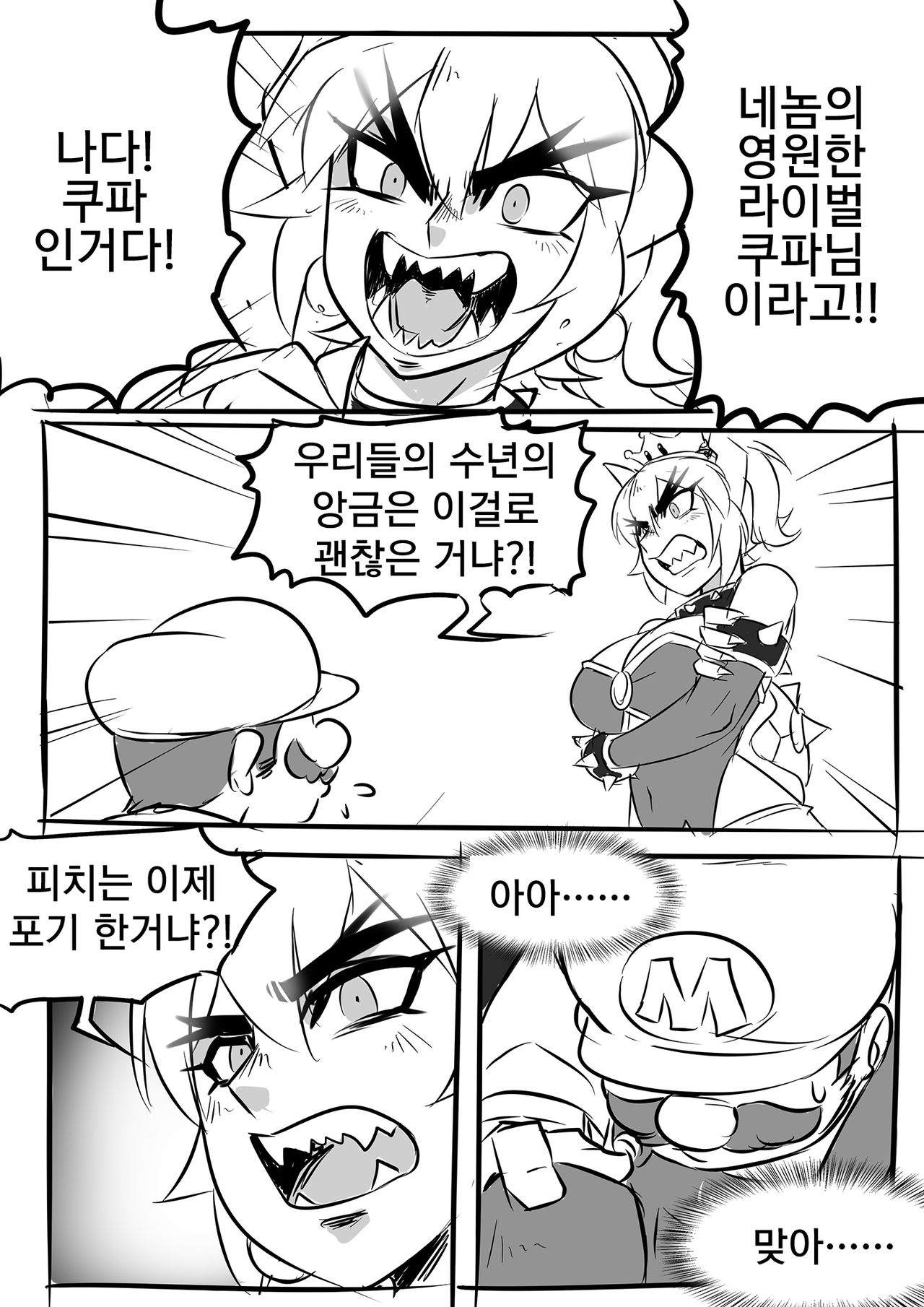 [Ryuusei] Bowsette manga [Korean] 7