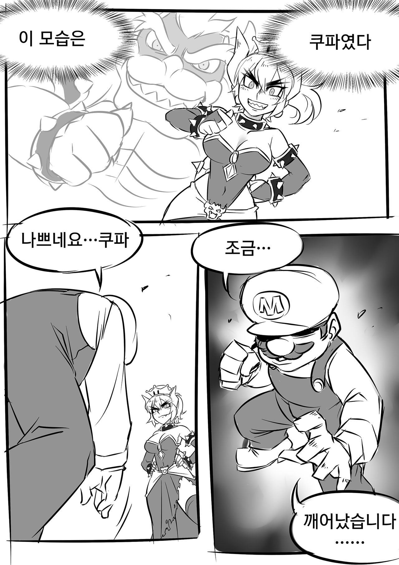 [Ryuusei] Bowsette manga [Korean] 8