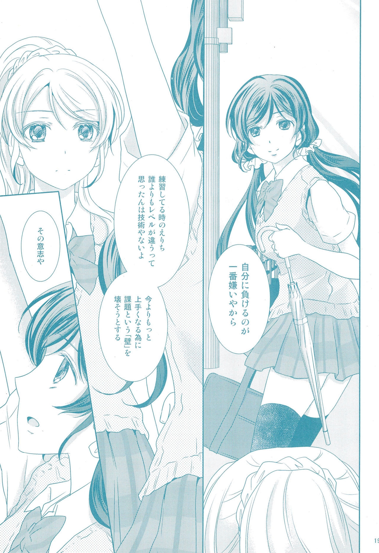 (C88) [Curtain Wall no Ie (Suzumiya Kiriha)] Flame Out (Love Live!) 20