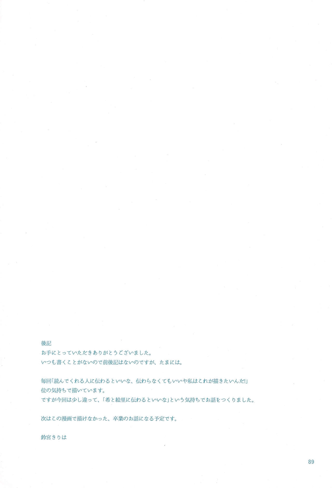 (C88) [Curtain Wall no Ie (Suzumiya Kiriha)] Flame Out (Love Live!) 90