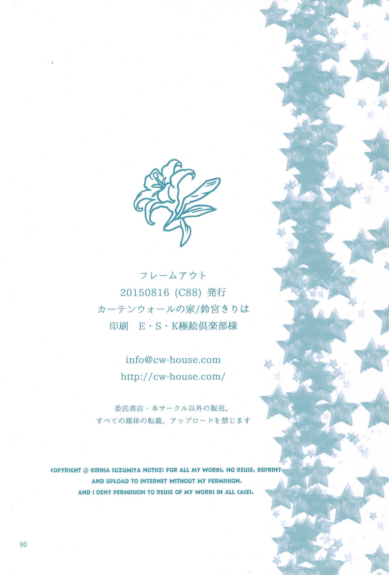 (C88) [Curtain Wall no Ie (Suzumiya Kiriha)] Flame Out (Love Live!) 91