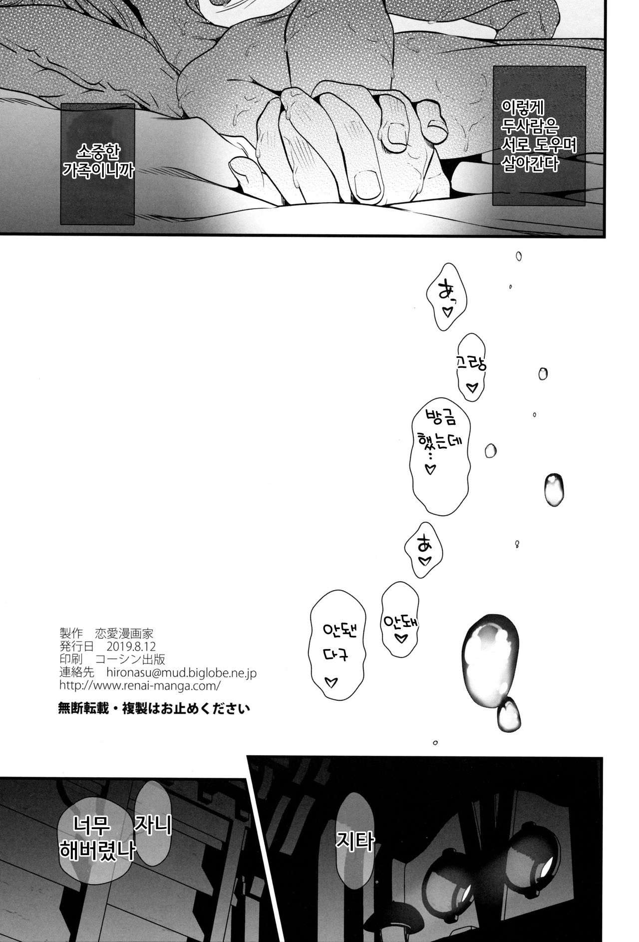 (C96) [Renai Mangaka (Naruse Hirofumi)] Slime no Tadashii Gedokuhou | 슬라임의 올바른 해독법 (Granblue Fantasy) [Korean] 19