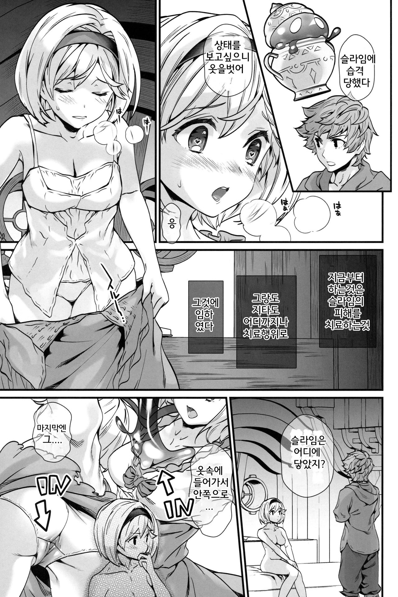 (C96) [Renai Mangaka (Naruse Hirofumi)] Slime no Tadashii Gedokuhou | 슬라임의 올바른 해독법 (Granblue Fantasy) [Korean] 3