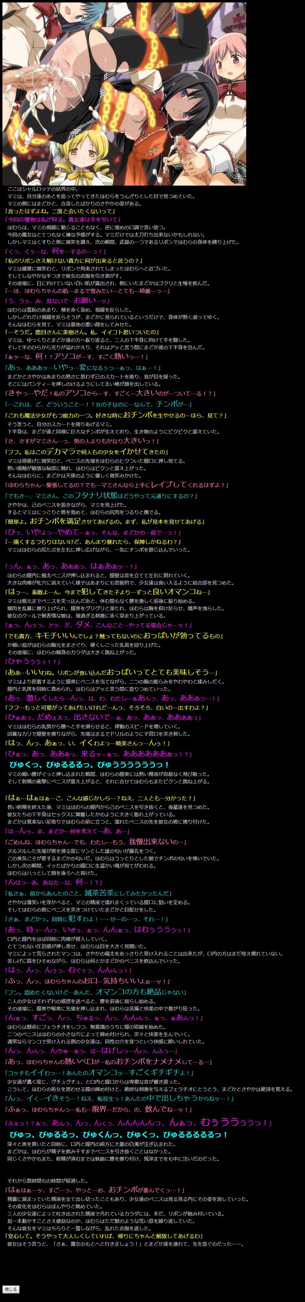 (COMIC1☆5) [LolitaChannel (Arigase Shinji)] Yuumei Chara Kannou Shousetsu CG Shuu No. 185!! Puella Magi Madoka Magica HaaHaa CG Shuu (Puella Magi Madoka Magica) 11