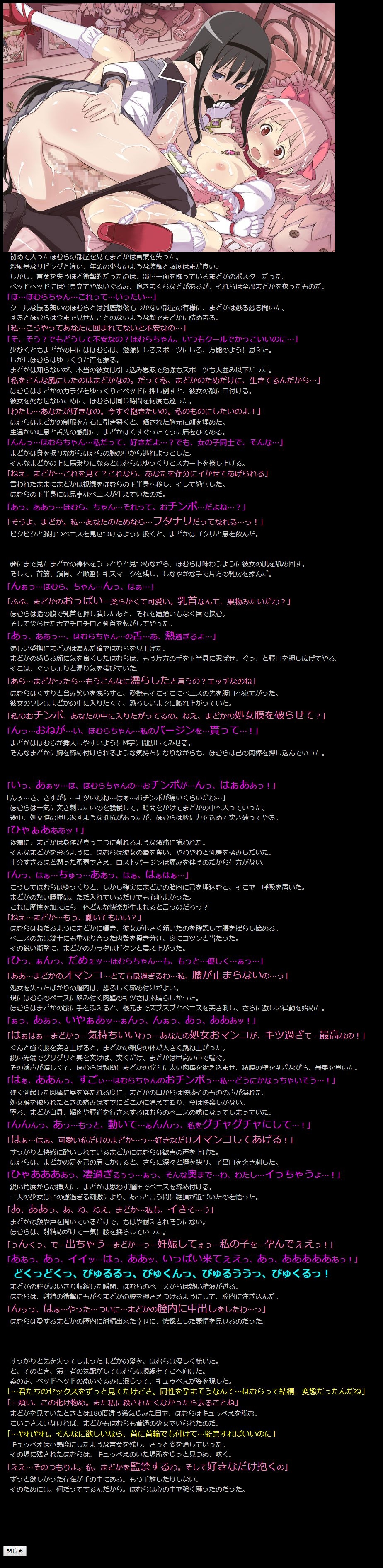 (COMIC1☆5) [LolitaChannel (Arigase Shinji)] Yuumei Chara Kannou Shousetsu CG Shuu No. 185!! Puella Magi Madoka Magica HaaHaa CG Shuu (Puella Magi Madoka Magica) 14