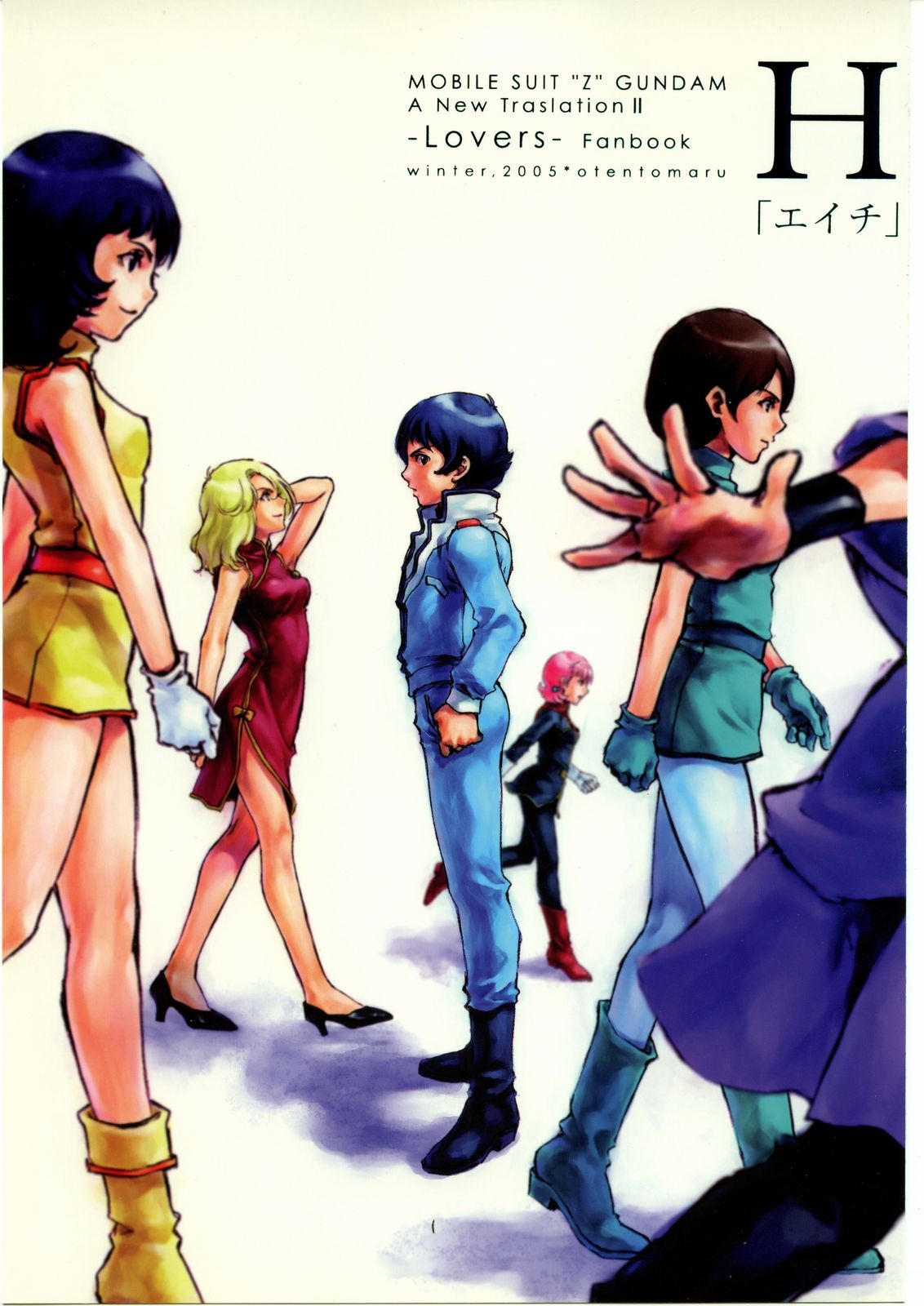 (C69) [Otentomaru (Nakamura Kanko)] H [Eichi] (Kidou Senshi Zeta Gundam) 0