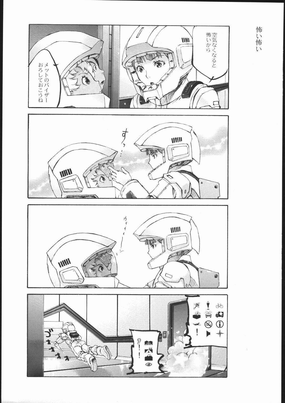 (C69) [Otentomaru (Nakamura Kanko)] H [Eichi] (Kidou Senshi Zeta Gundam) 9